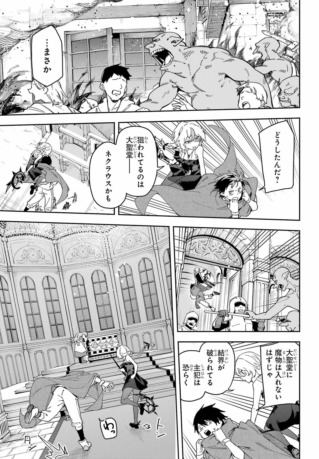 Majo no Tsuikatsuchou Chapter 1 43ページ