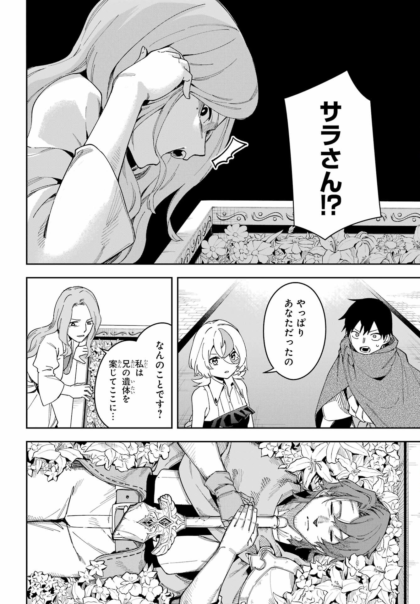 Majo no Tsuikatsuchou Chapter 1 44ページ