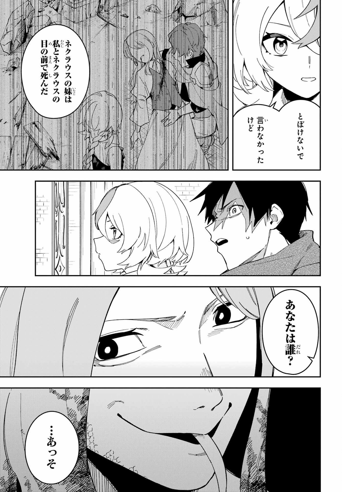 Majo no Tsuikatsuchou Chapter 1 45ページ