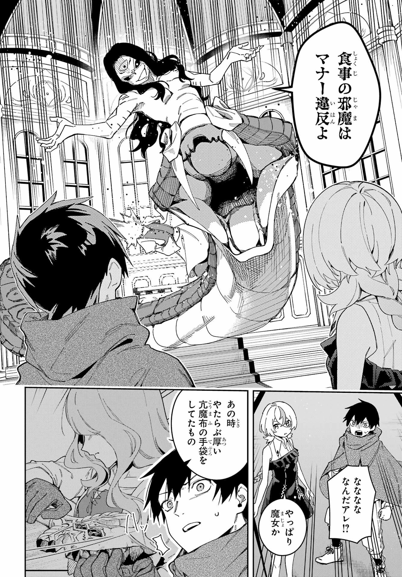 Majo no Tsuikatsuchou Chapter 1 46ページ