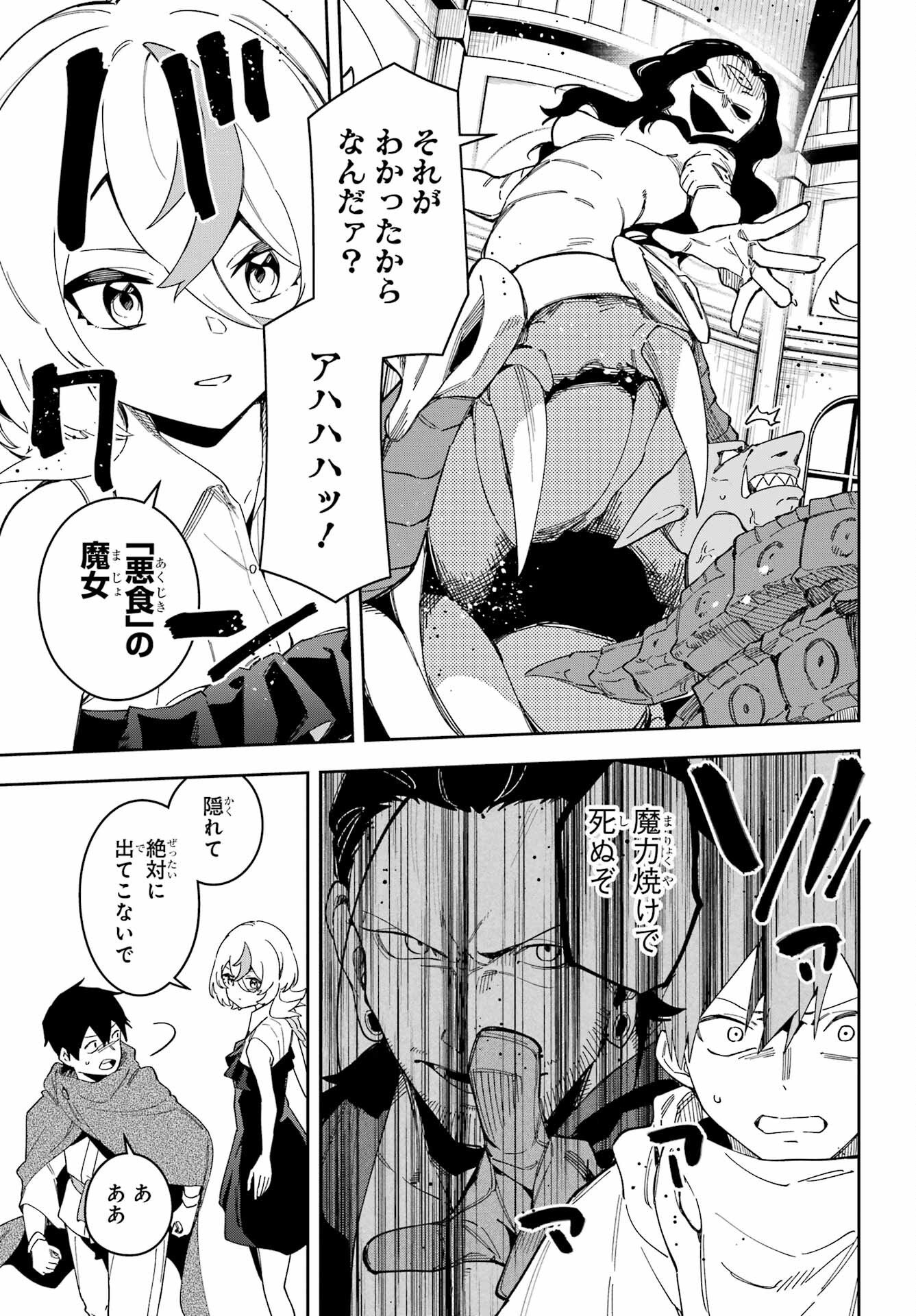 Majo no Tsuikatsuchou Chapter 1 47ページ
