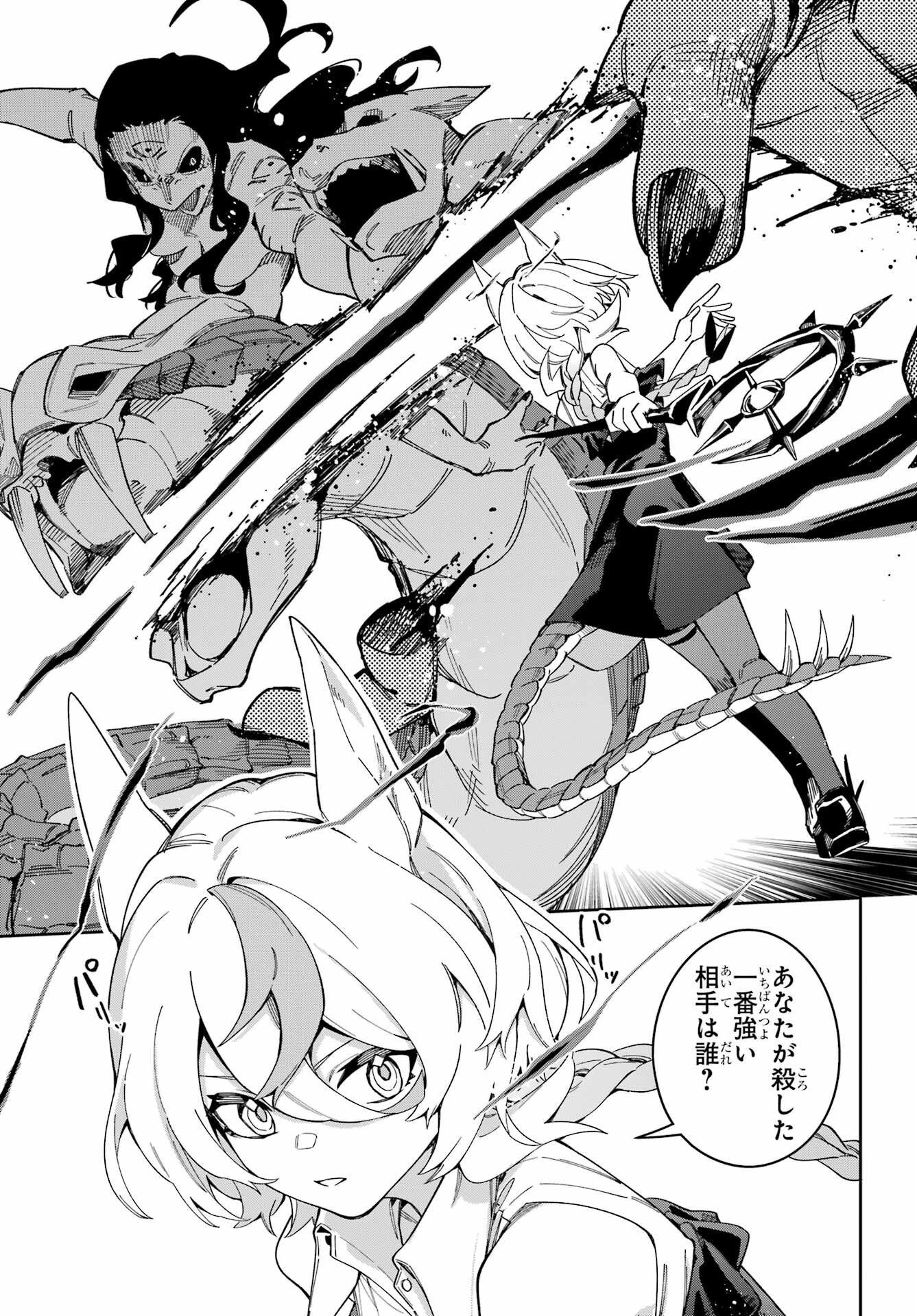 Majo no Tsuikatsuchou Chapter 1 49ページ