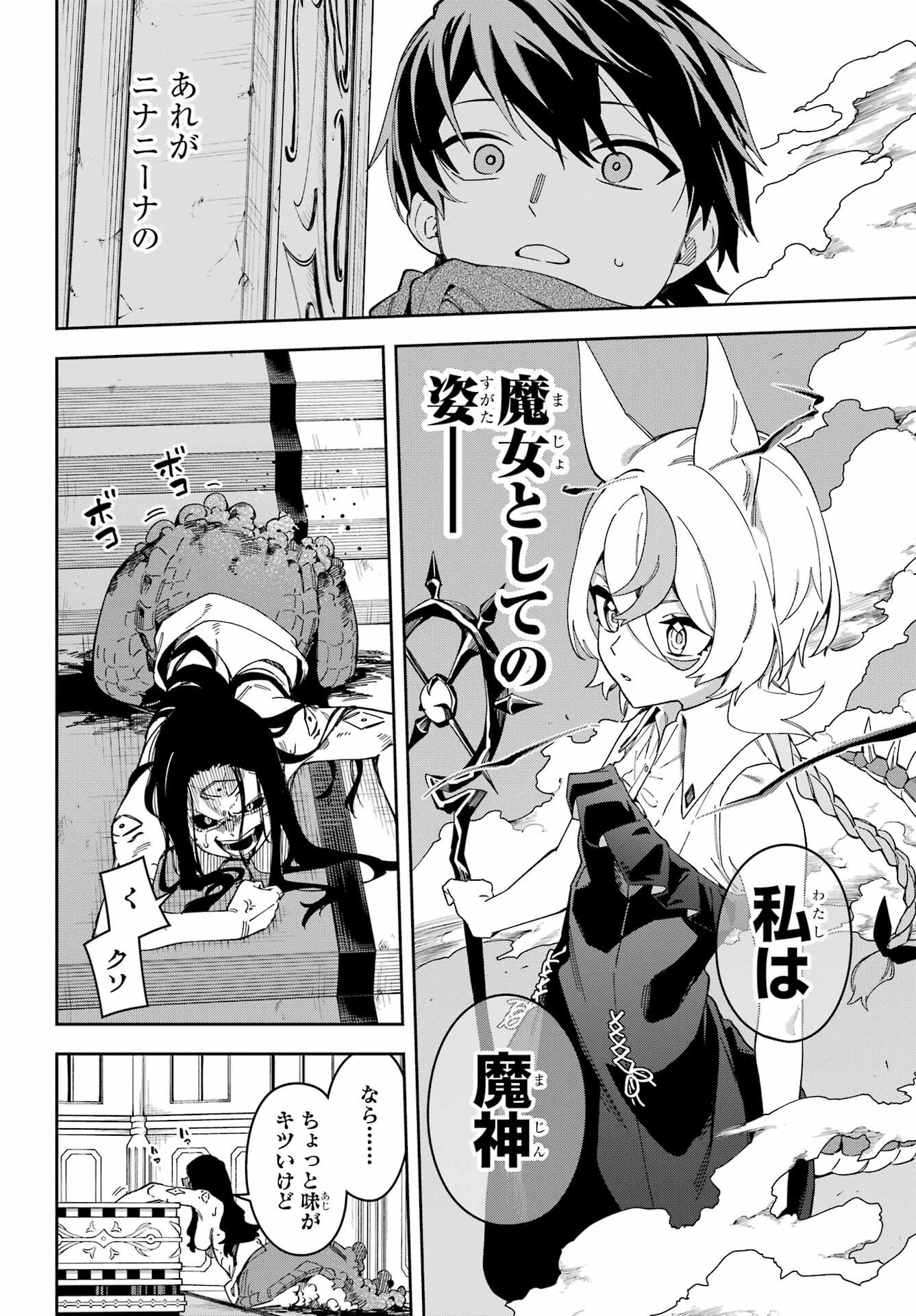 Majo no Tsuikatsuchou Chapter 1 50ページ