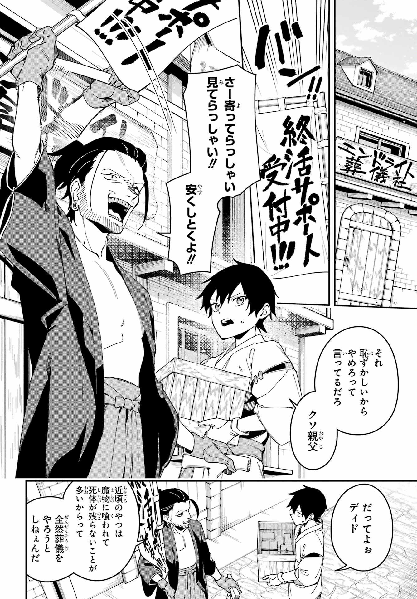 Majo no Tsuikatsuchou Chapter 1 6ページ