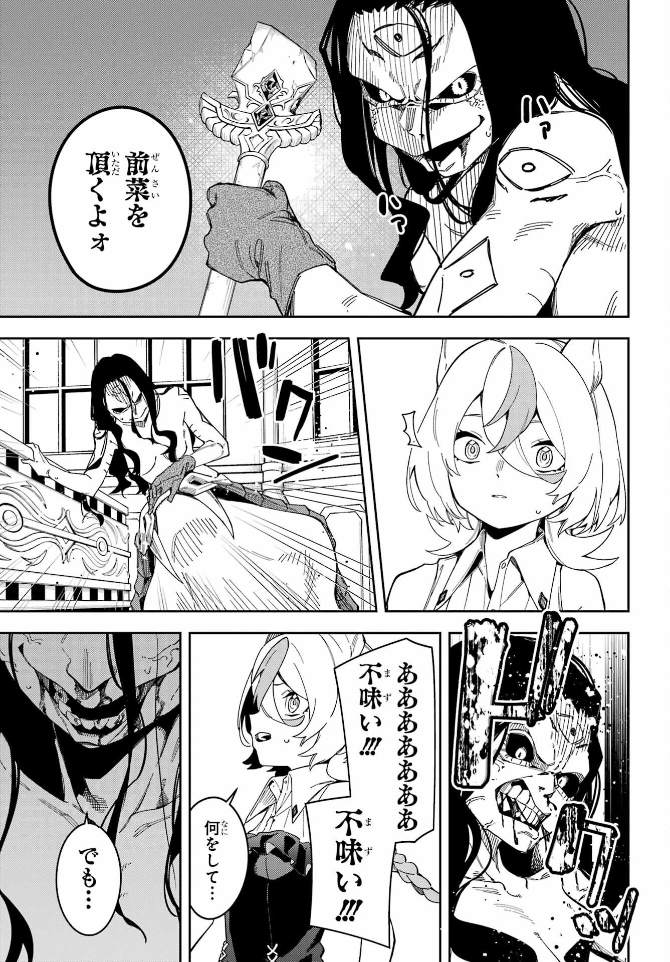 Majo no Tsuikatsuchou Chapter 1 51ページ