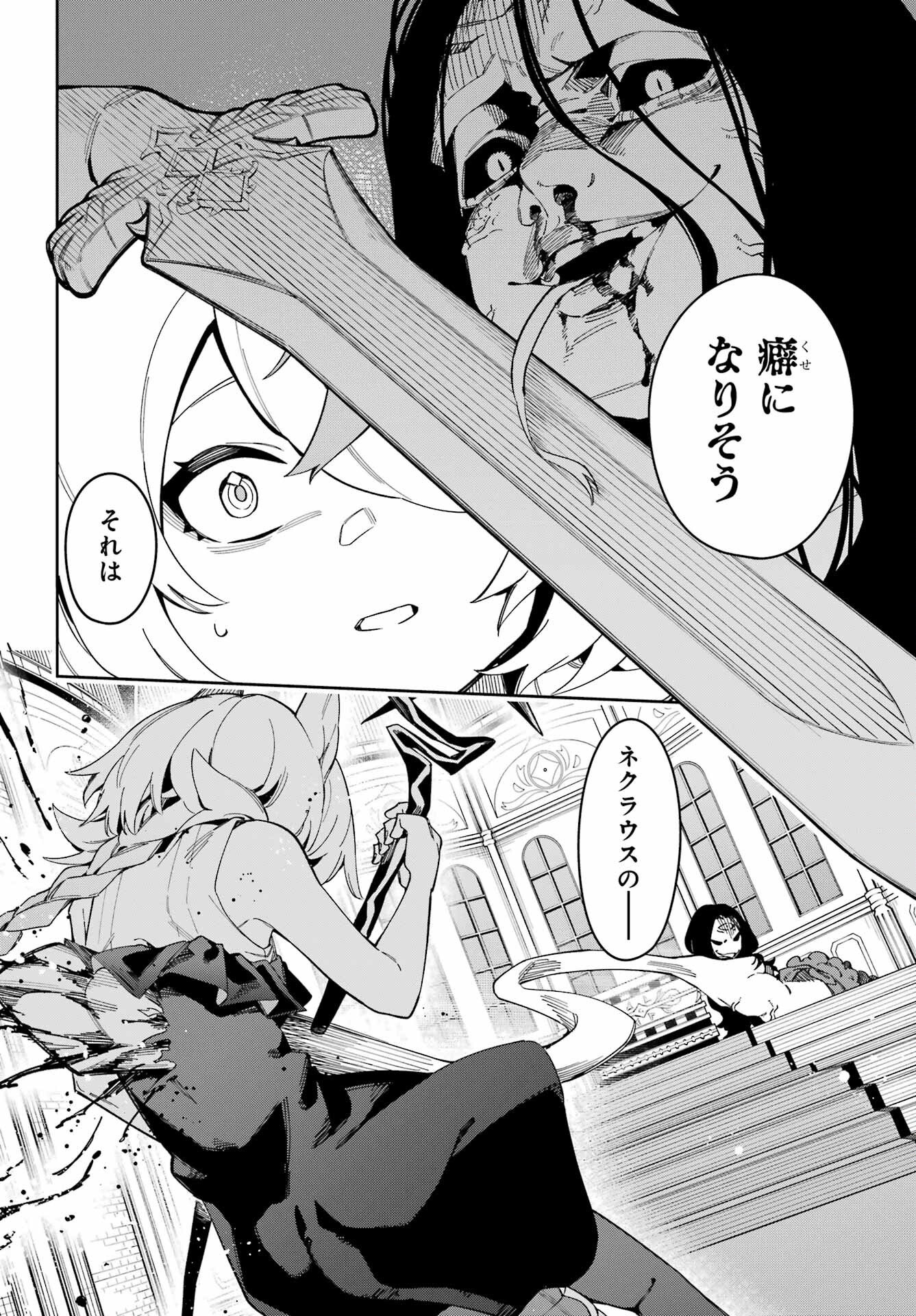Majo no Tsuikatsuchou Chapter 1 52ページ