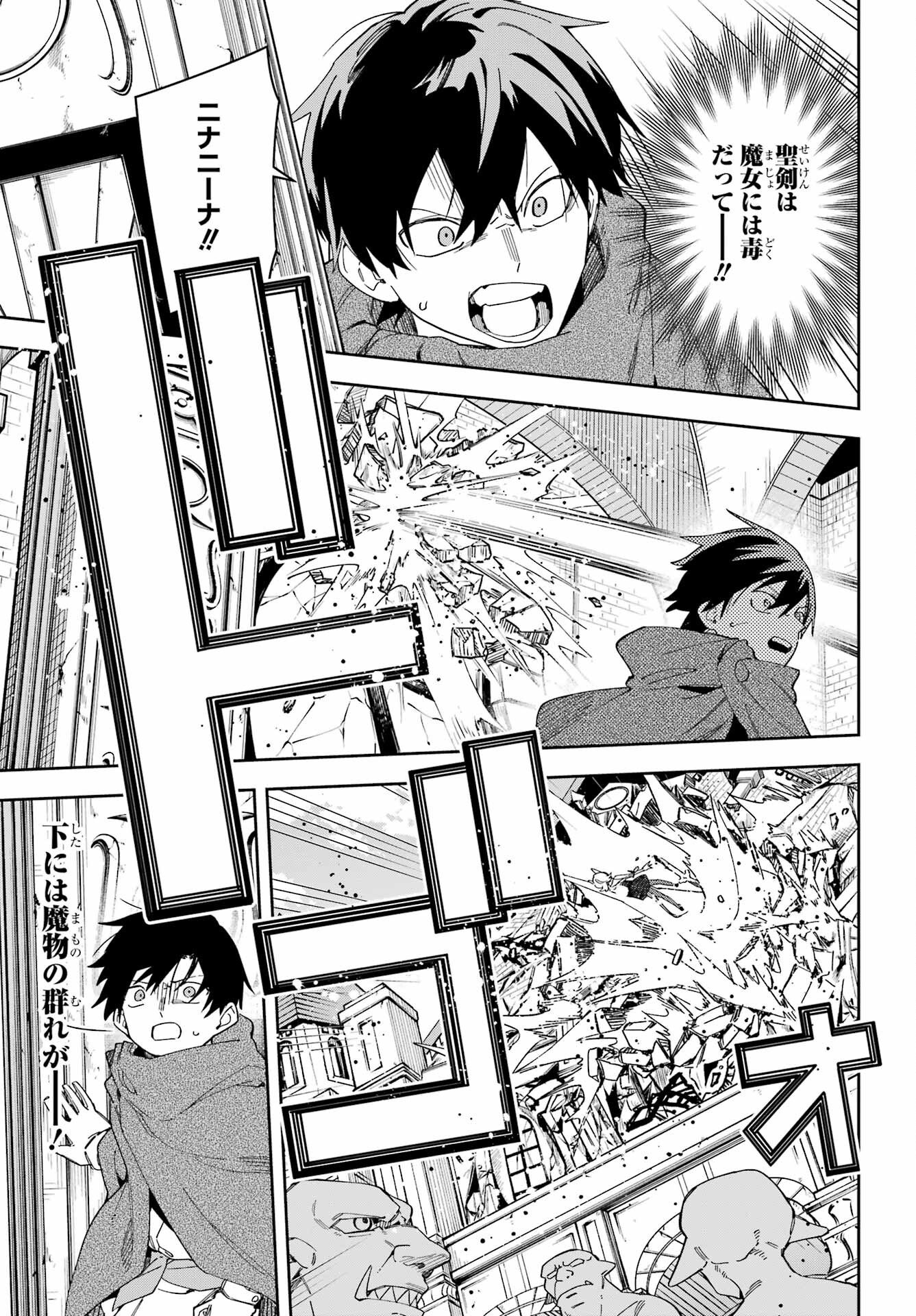 Majo no Tsuikatsuchou Chapter 1 53ページ