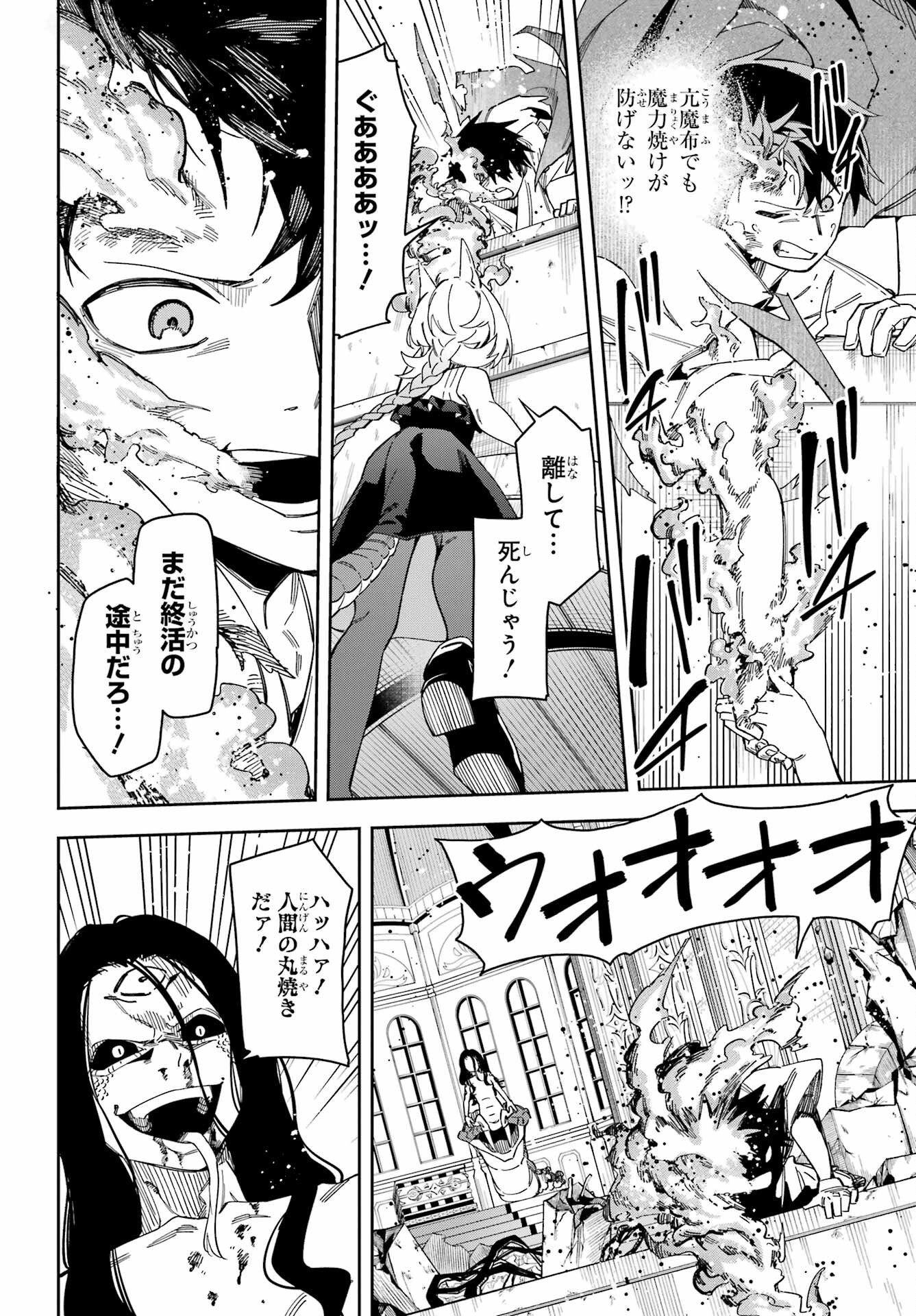 Majo no Tsuikatsuchou Chapter 1 58ページ