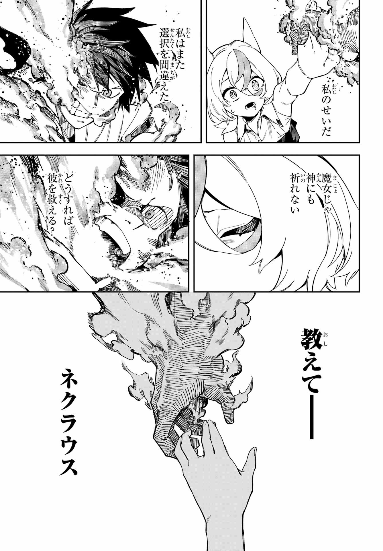 Majo no Tsuikatsuchou Chapter 1 59ページ
