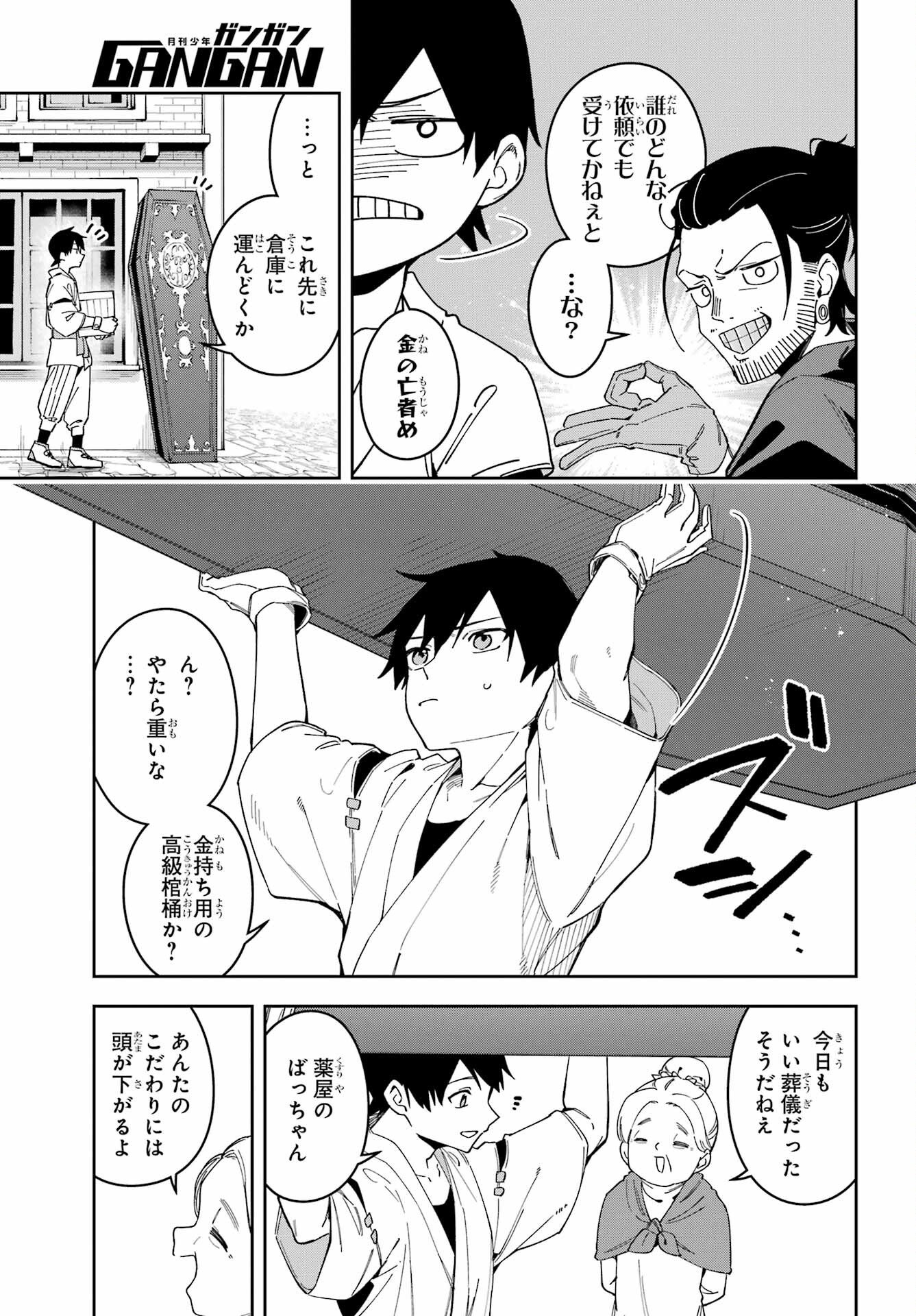 Majo no Tsuikatsuchou Chapter 1 7ページ