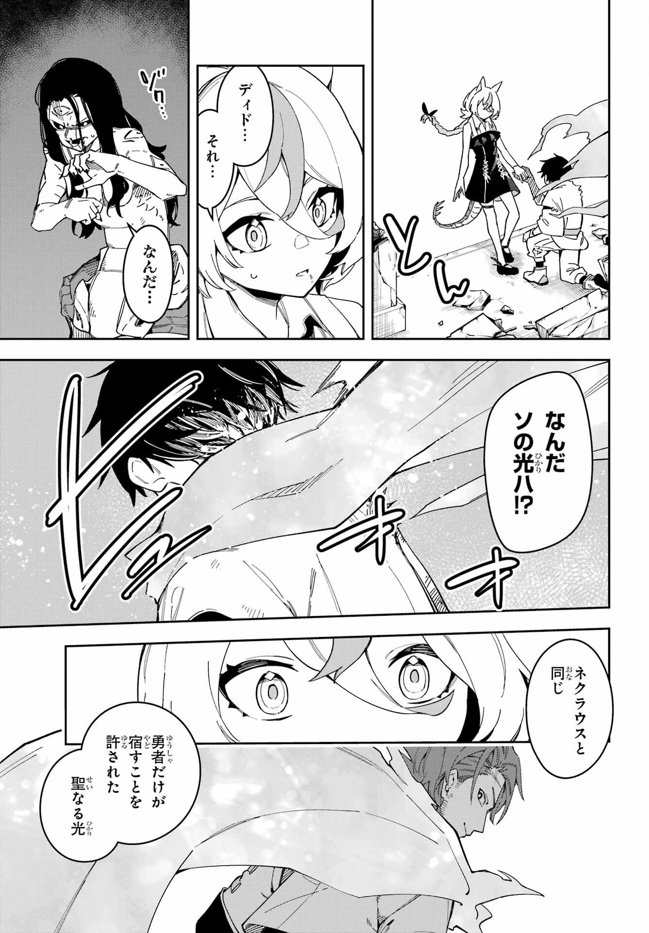 Majo no Tsuikatsuchou Chapter 1 61ページ