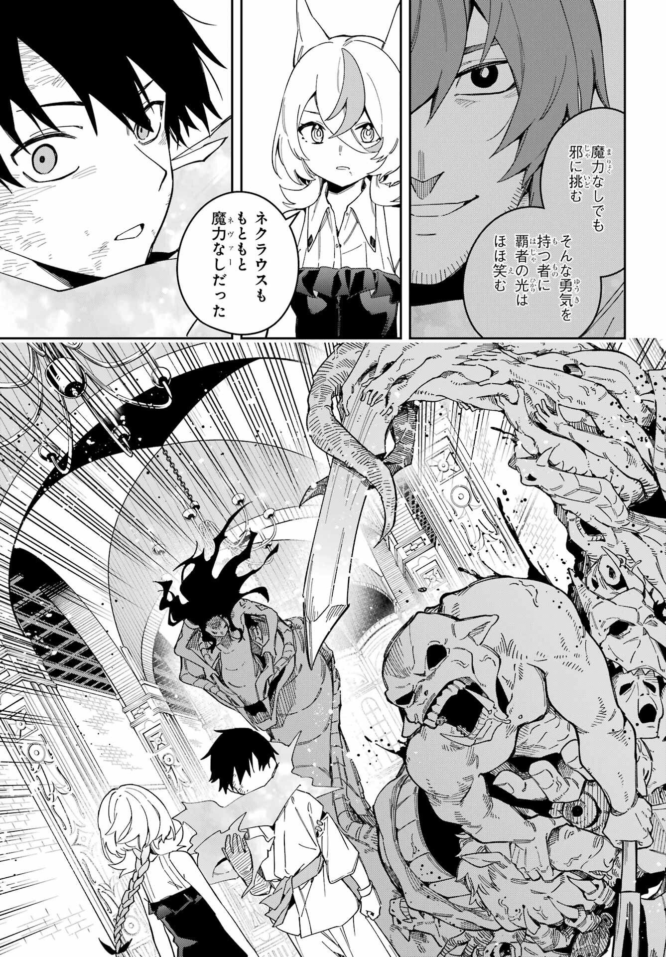 Majo no Tsuikatsuchou Chapter 1 63ページ