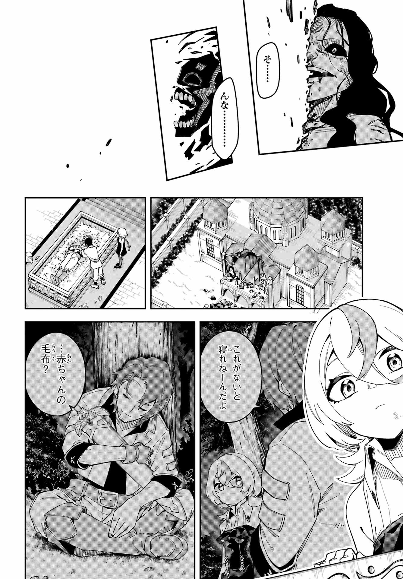 Majo no Tsuikatsuchou Chapter 1 68ページ