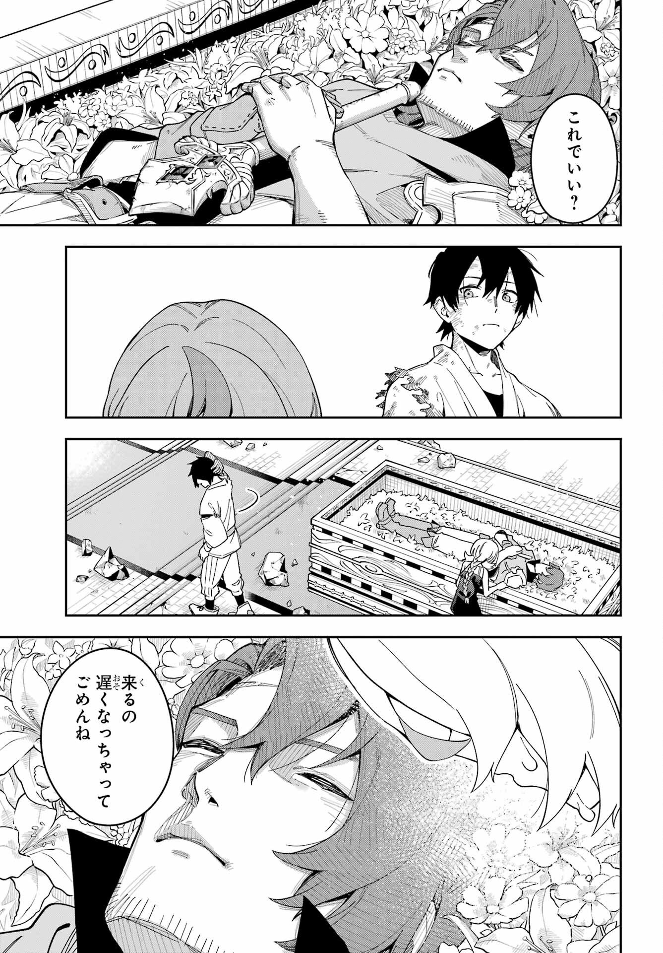 Majo no Tsuikatsuchou Chapter 1 69ページ