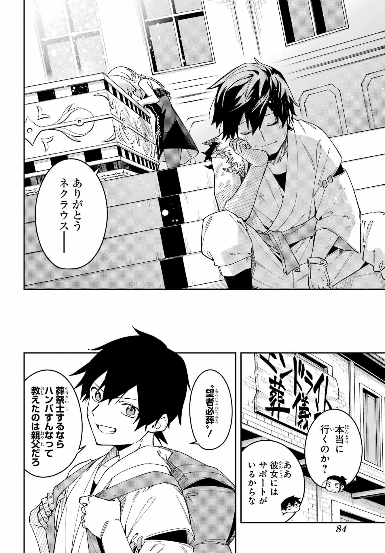Majo no Tsuikatsuchou Chapter 1 70ページ