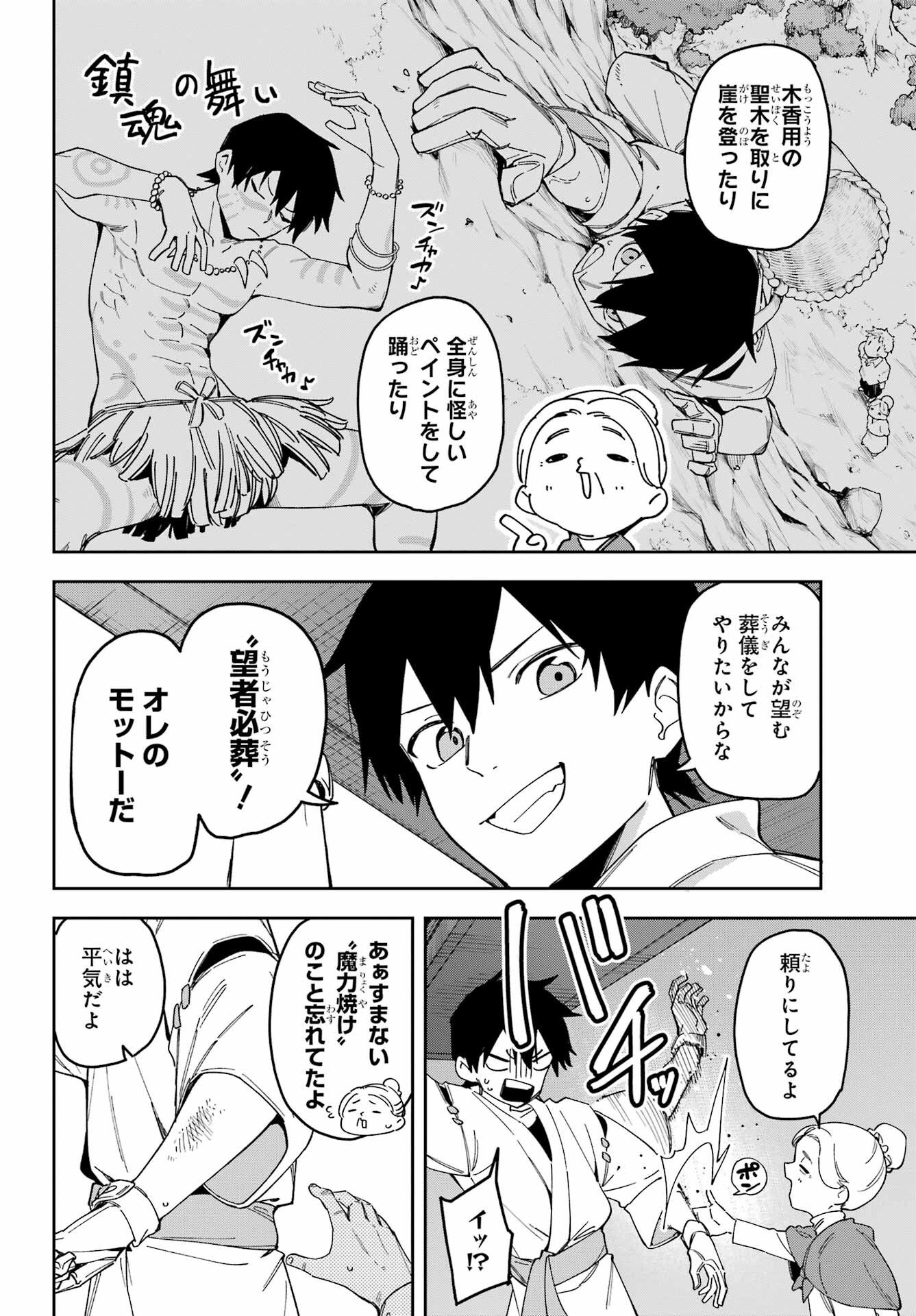 Majo no Tsuikatsuchou Chapter 1 8ページ
