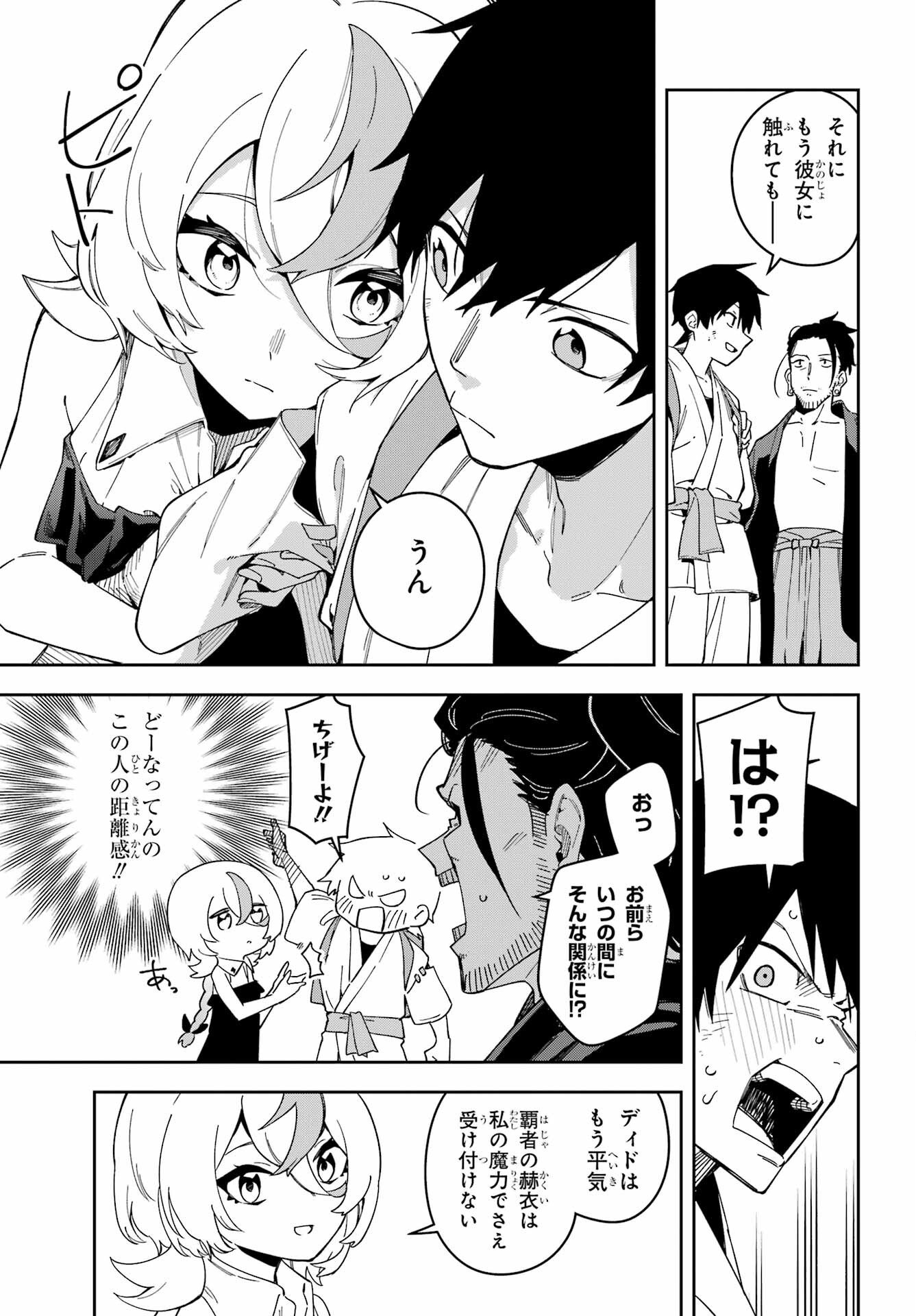 Majo no Tsuikatsuchou Chapter 1 71ページ