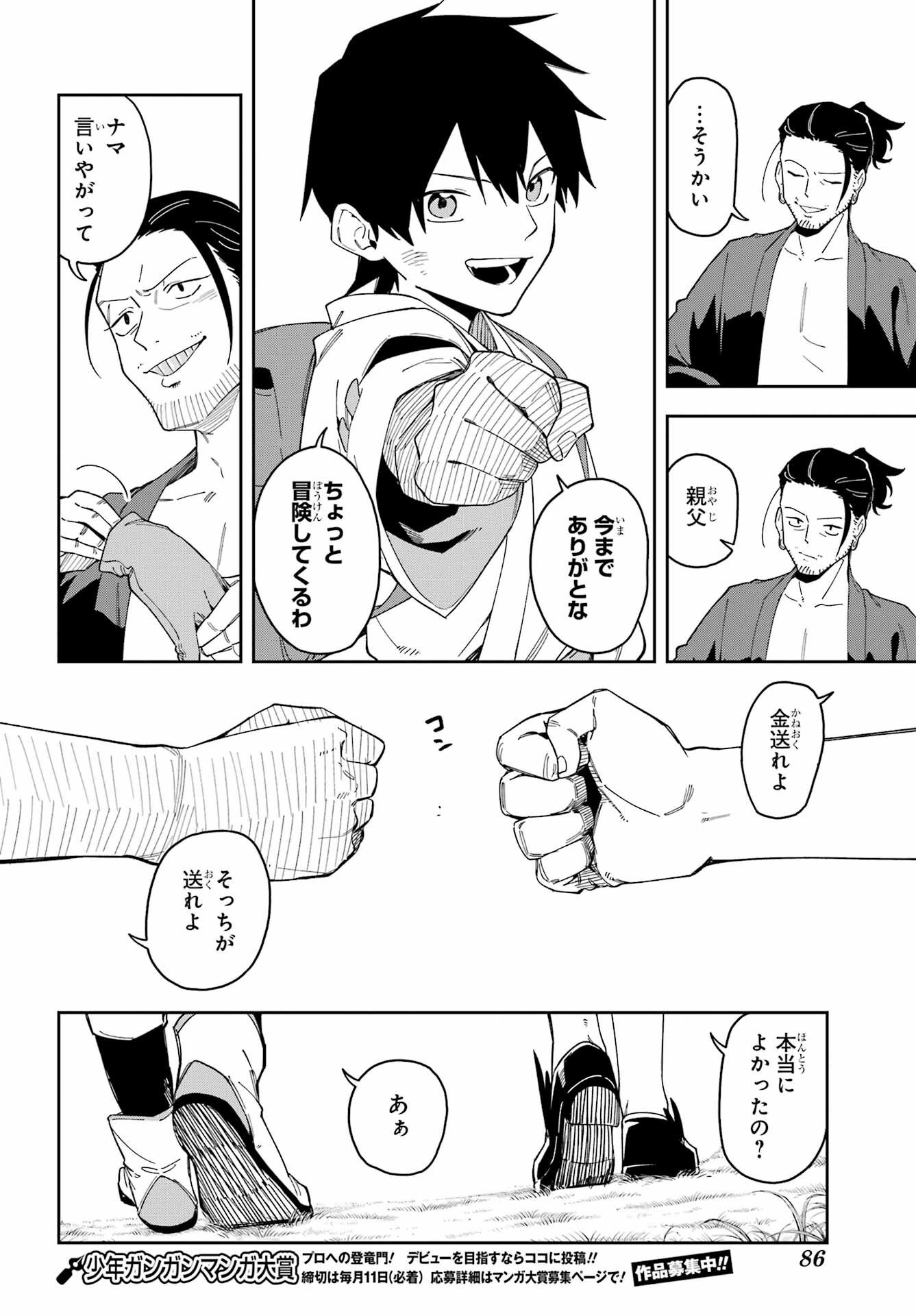 Majo no Tsuikatsuchou Chapter 1 72ページ