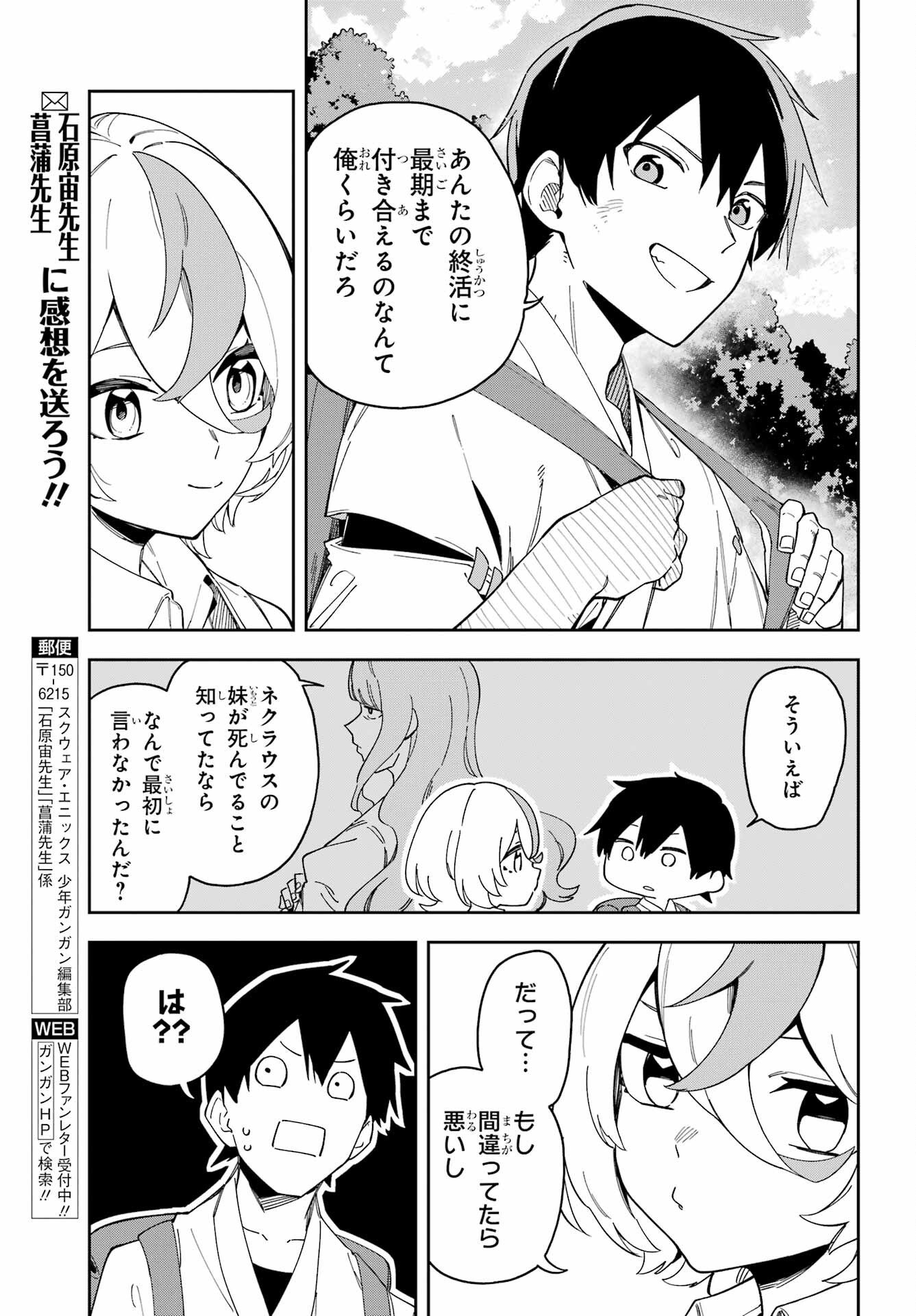 Majo no Tsuikatsuchou Chapter 1 73ページ