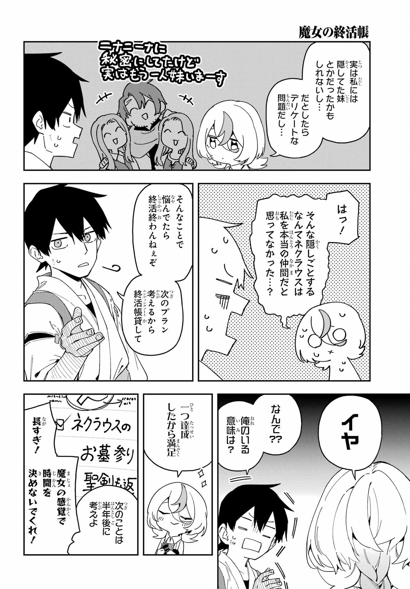 Majo no Tsuikatsuchou Chapter 1 74ページ