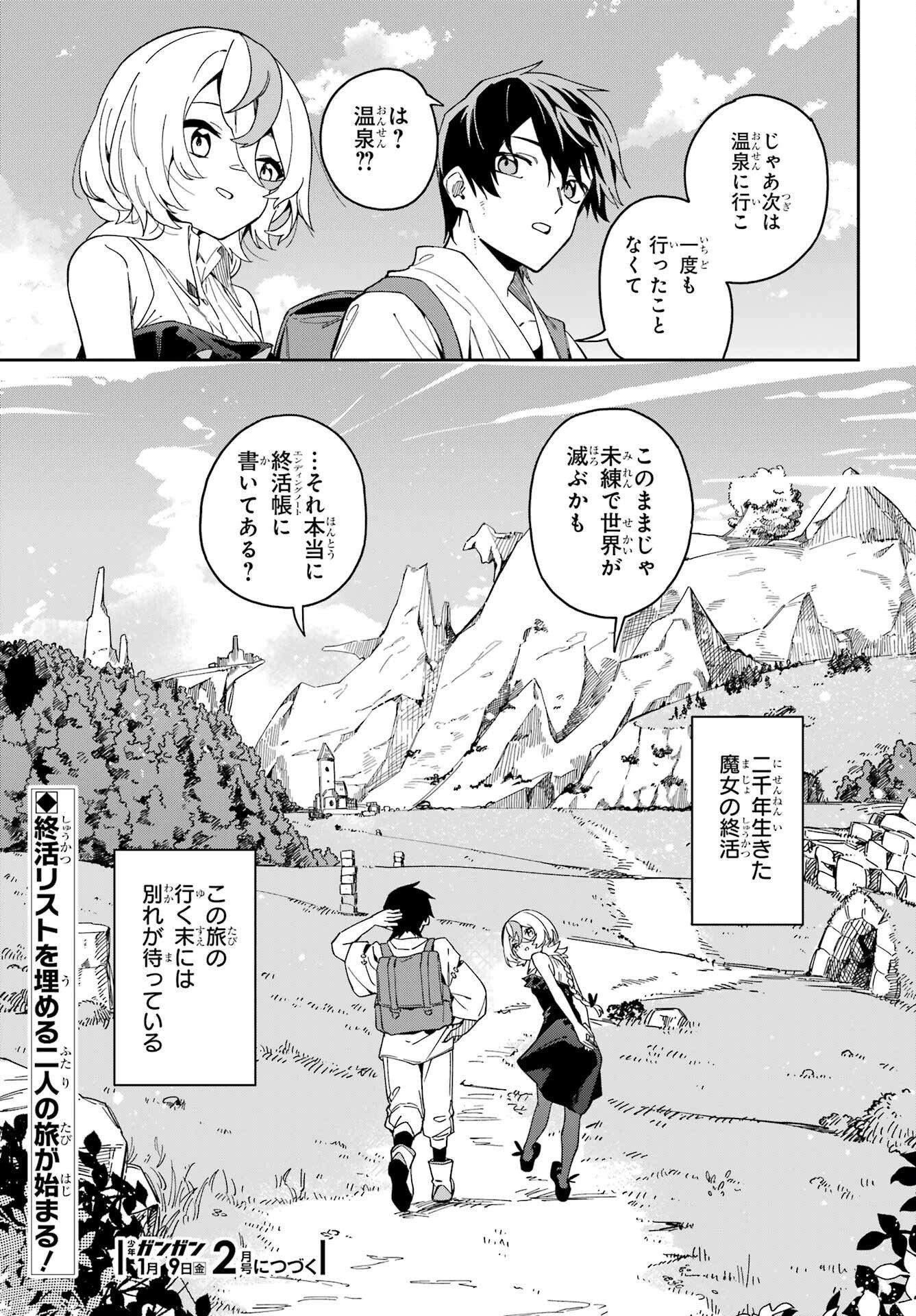Majo no Tsuikatsuchou Chapter 1 75ページ