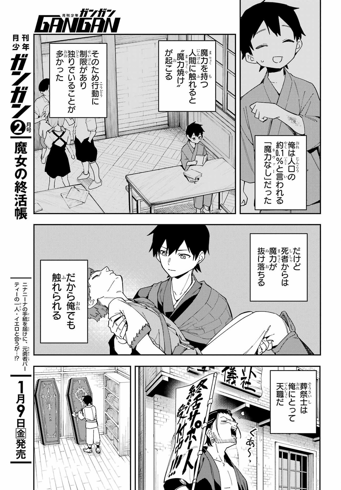 Majo no Tsuikatsuchou Chapter 1 9ページ
