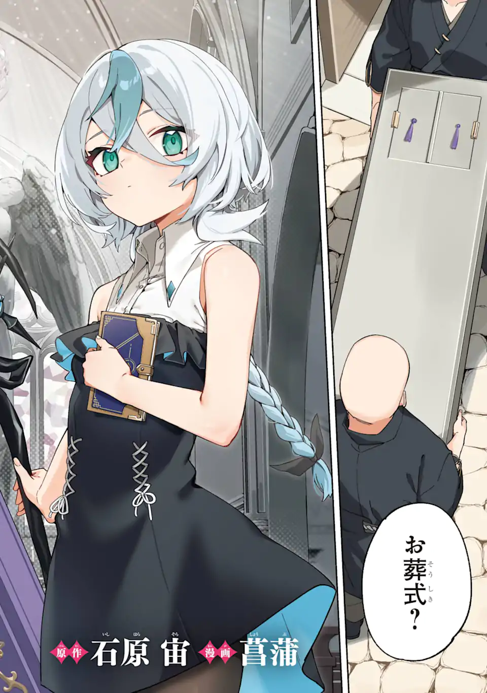 Majo no Tsuikatsuchou Chapter 1.1 2ページ