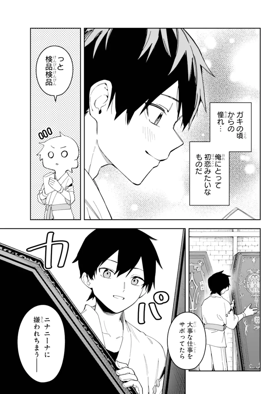 Majo no Tsuikatsuchou Chapter 1.1 11ページ