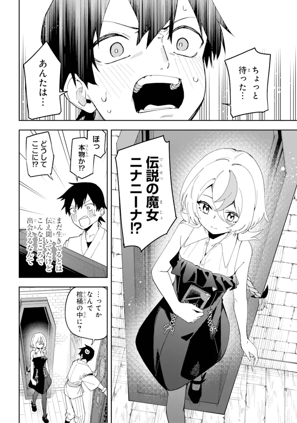 Majo no Tsuikatsuchou Chapter 1.1 14ページ