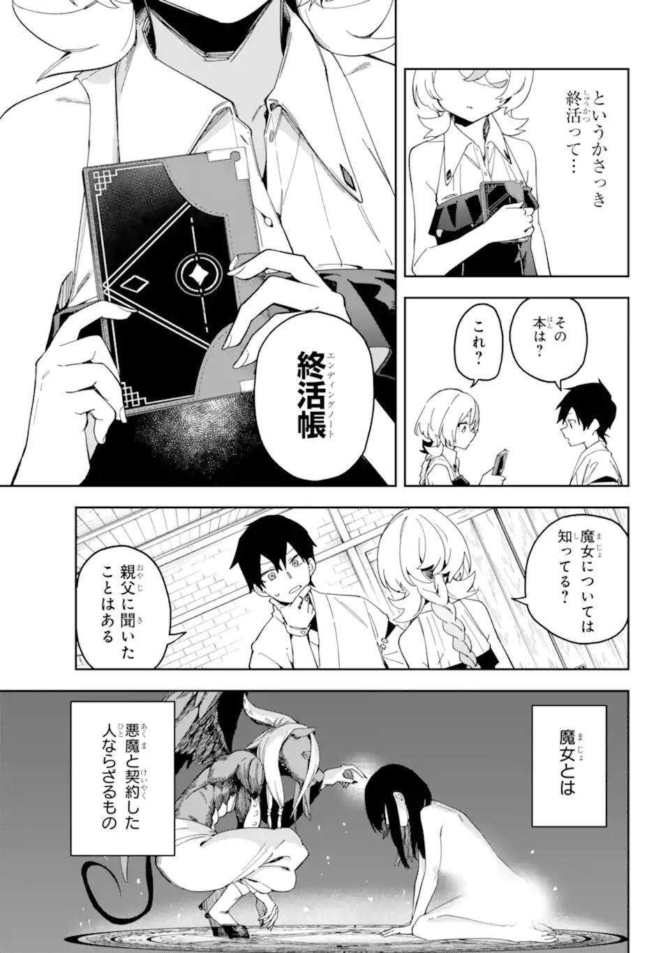 Majo no Tsuikatsuchou Chapter 1.1 17ページ