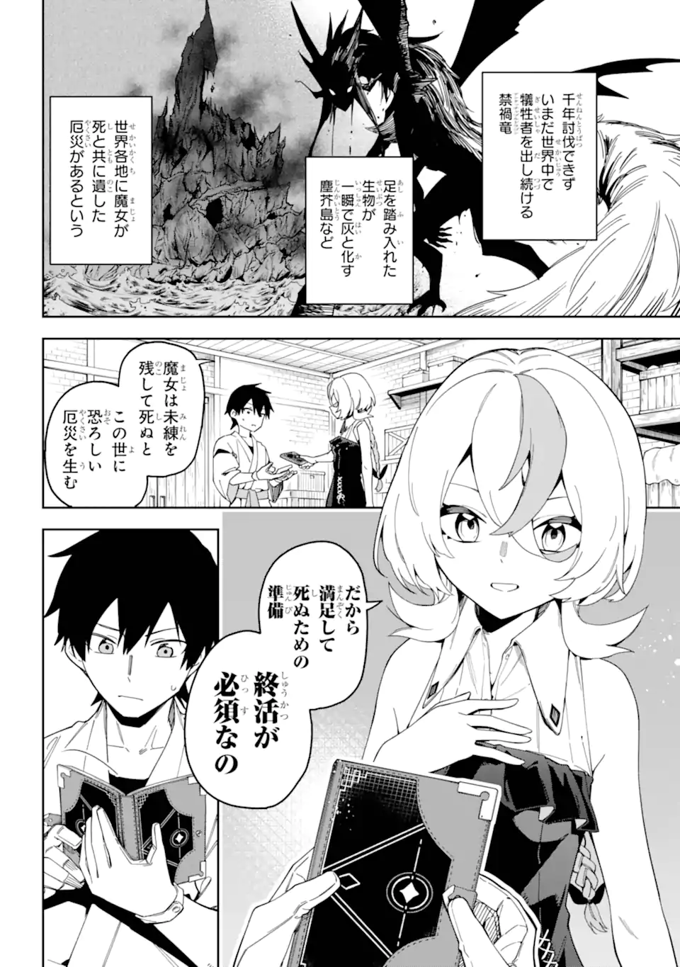 Majo no Tsuikatsuchou Chapter 1.1 18ページ