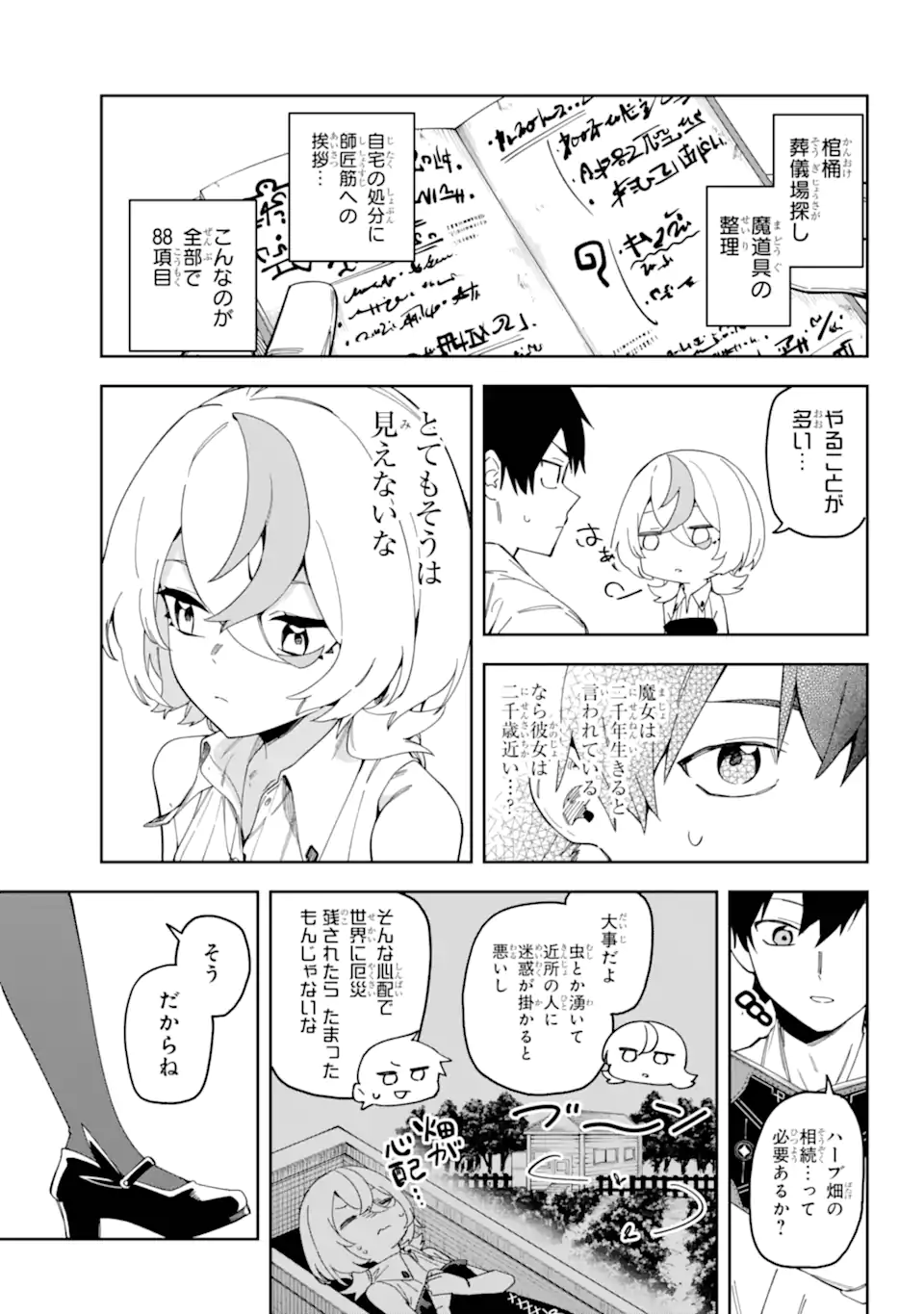 Majo no Tsuikatsuchou Chapter 1.1 19ページ