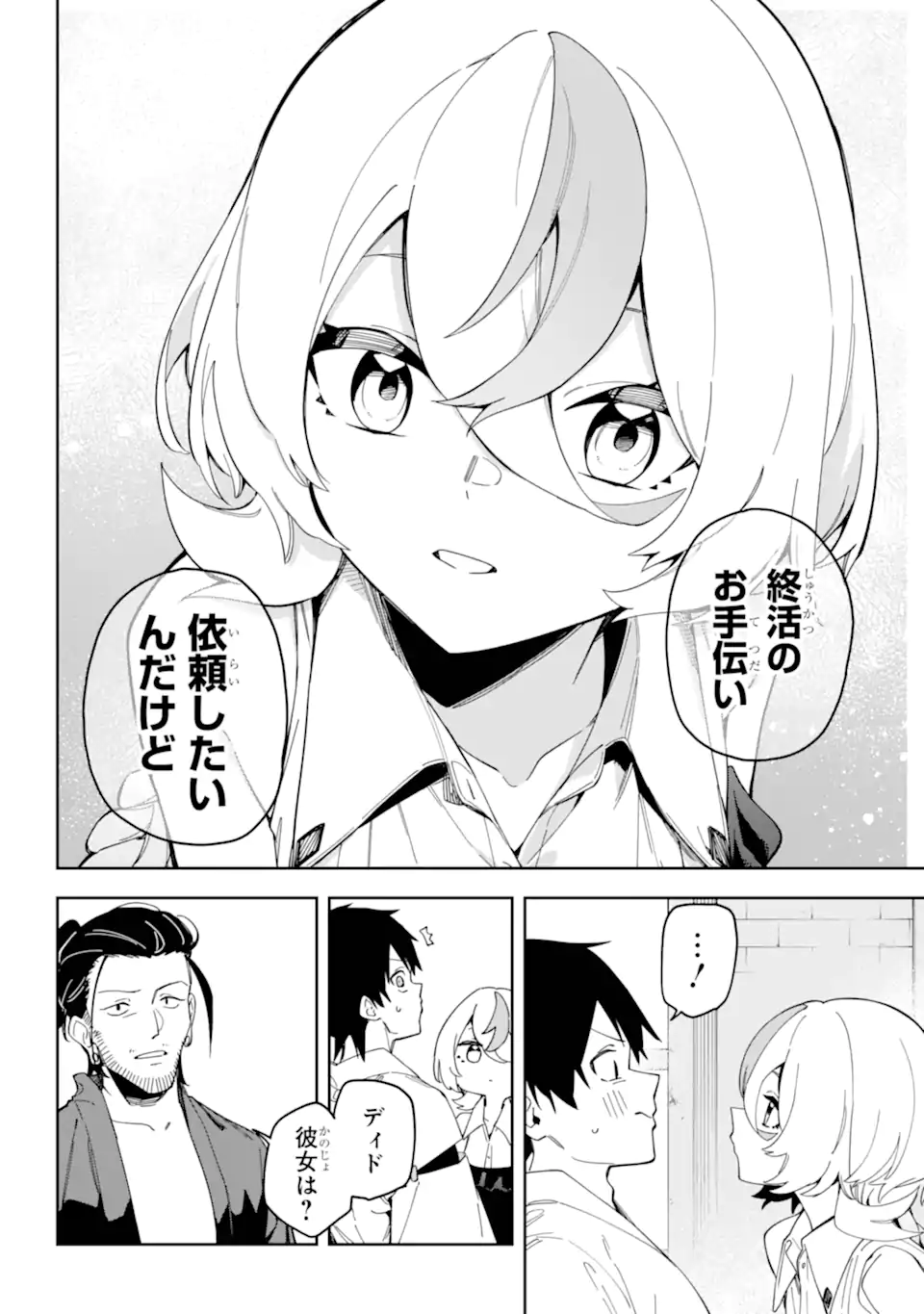 Majo no Tsuikatsuchou Chapter 1.1 20ページ
