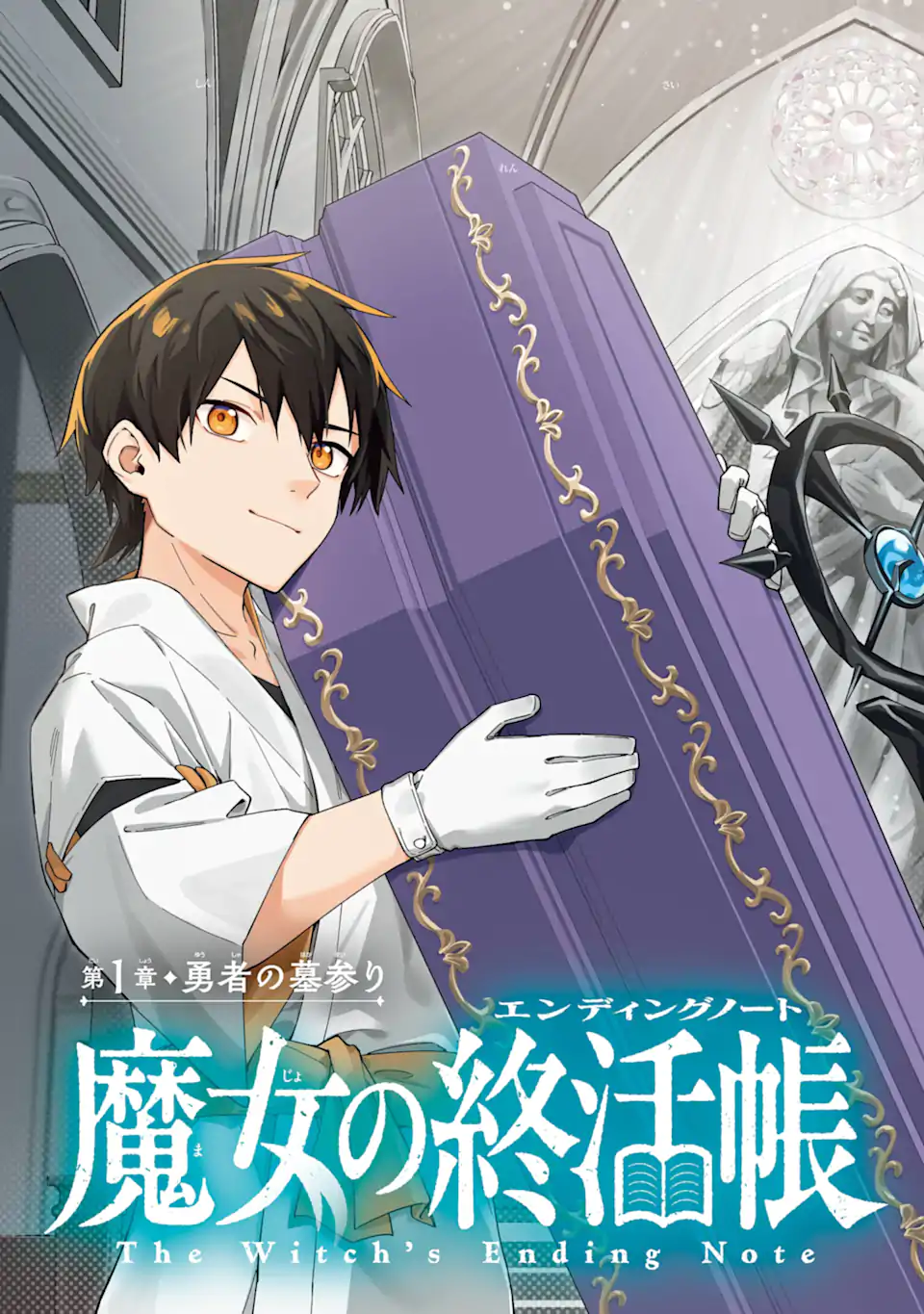 Majo no Tsuikatsuchou Chapter 1.1 3ページ