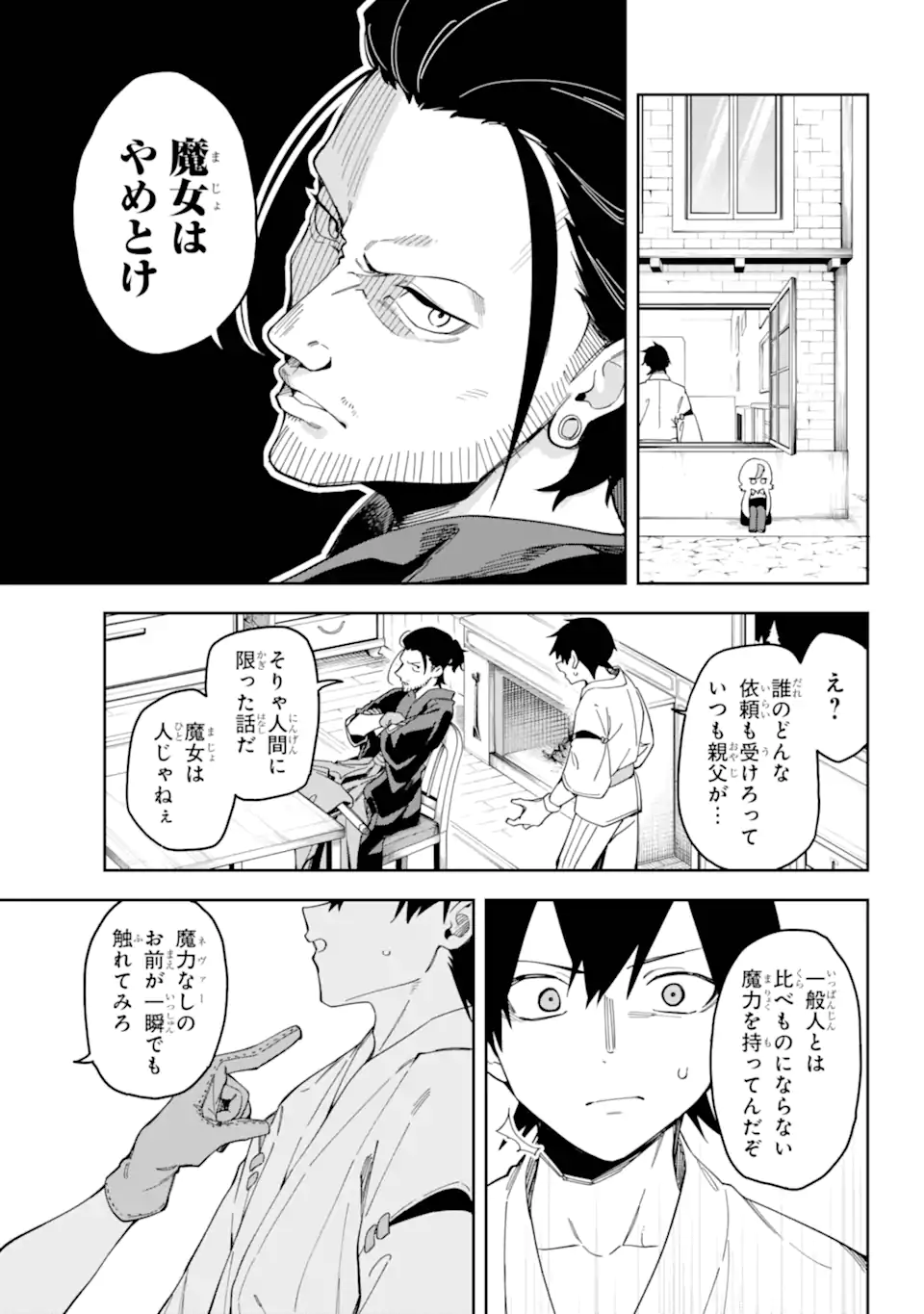 Majo no Tsuikatsuchou Chapter 1.1 21ページ