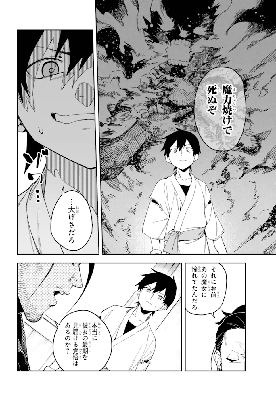 Majo no Tsuikatsuchou Chapter 1.1 22ページ