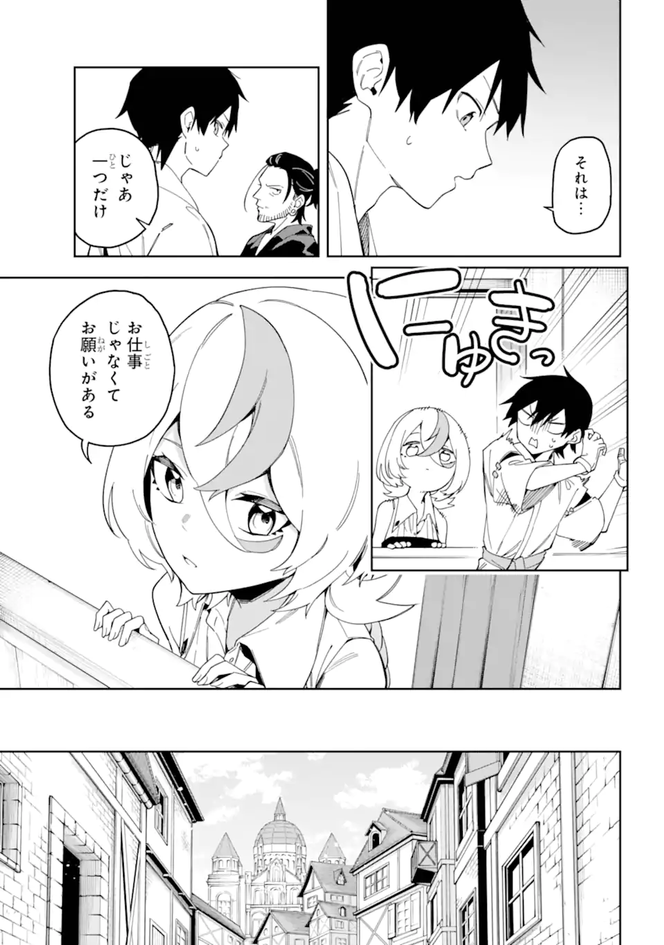 Majo no Tsuikatsuchou Chapter 1.1 23ページ