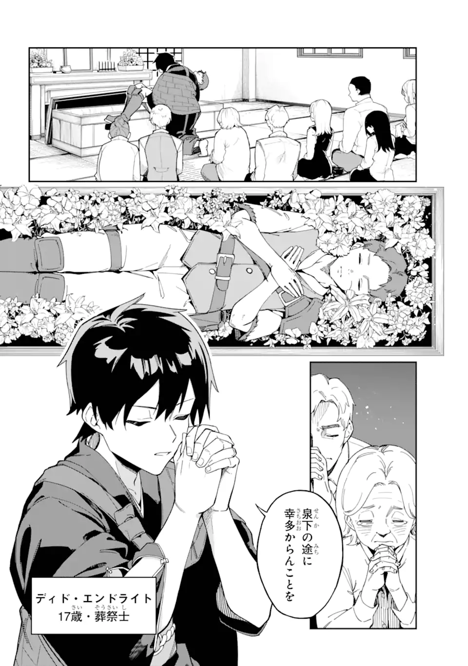 Majo no Tsuikatsuchou Chapter 1.1 4ページ
