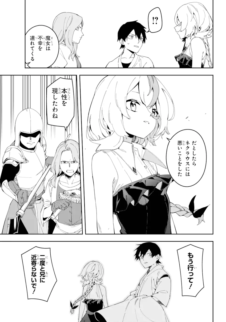 Majo no Tsuikatsuchou Chapter 1.1 31ページ