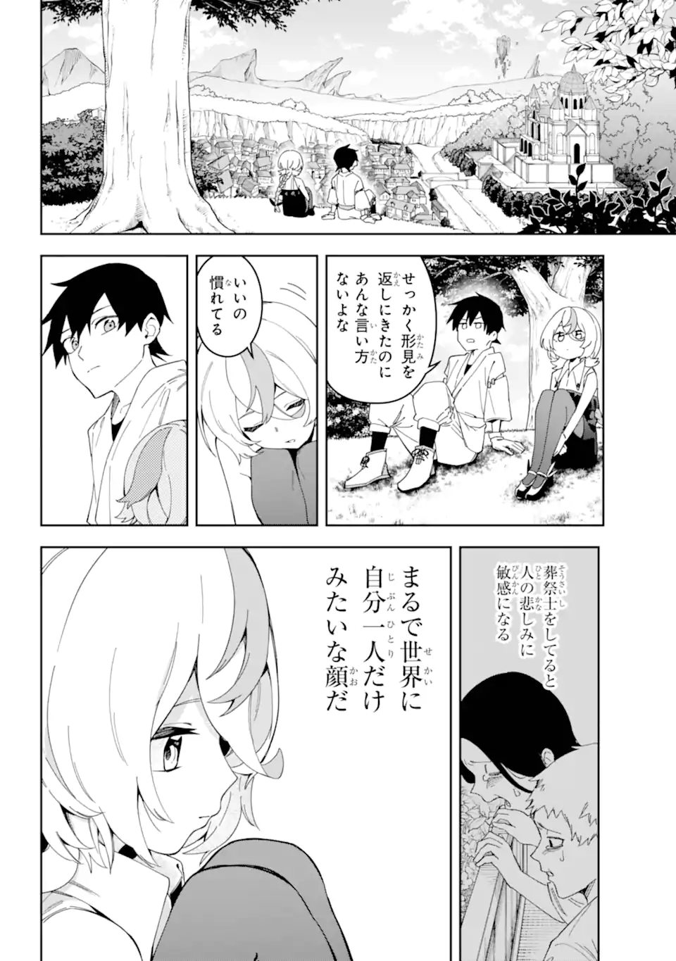 Majo no Tsuikatsuchou Chapter 1.1 32ページ