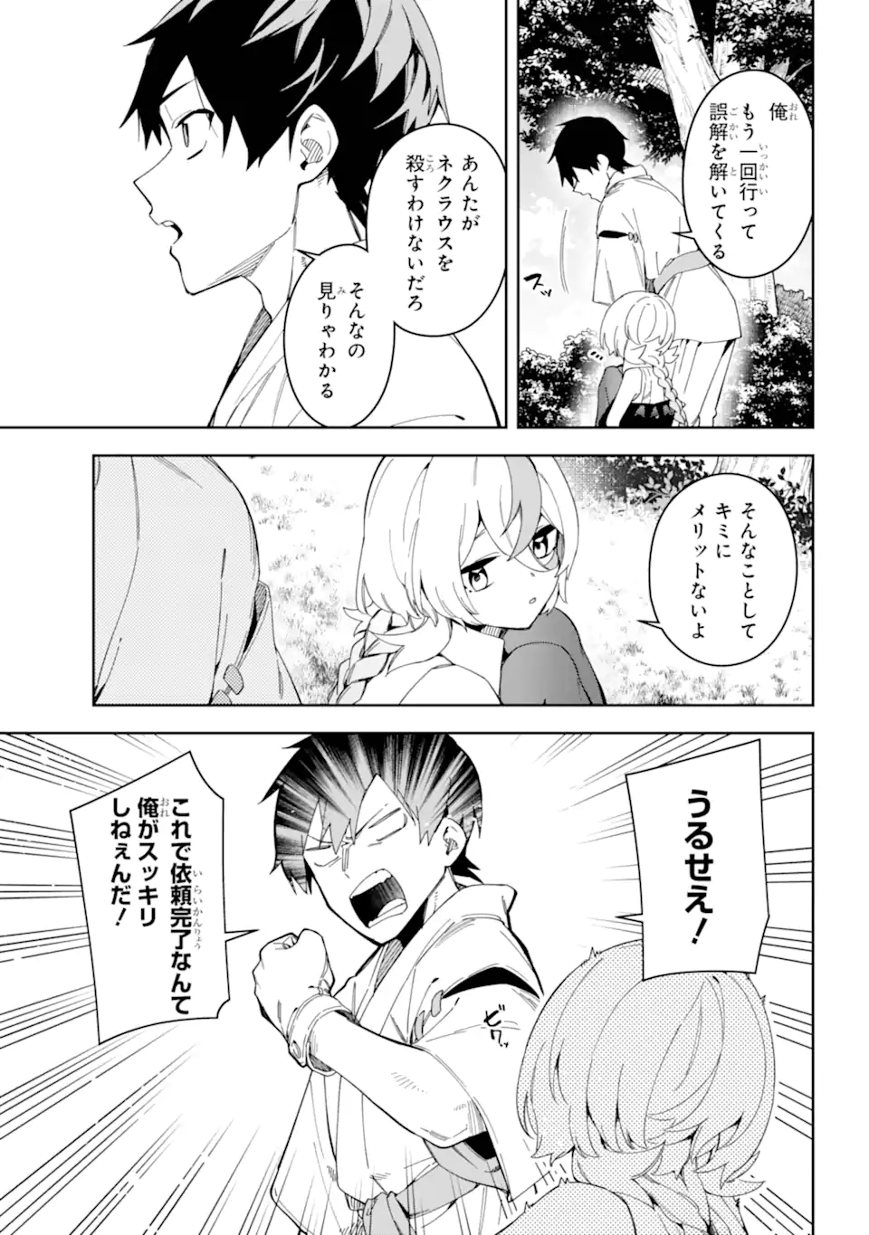 Majo no Tsuikatsuchou Chapter 1.1 33ページ