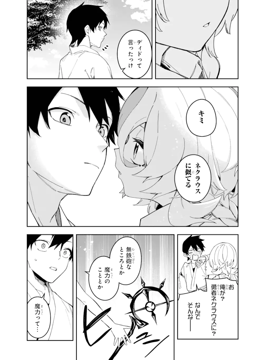 Majo no Tsuikatsuchou Chapter 1.1 35ページ