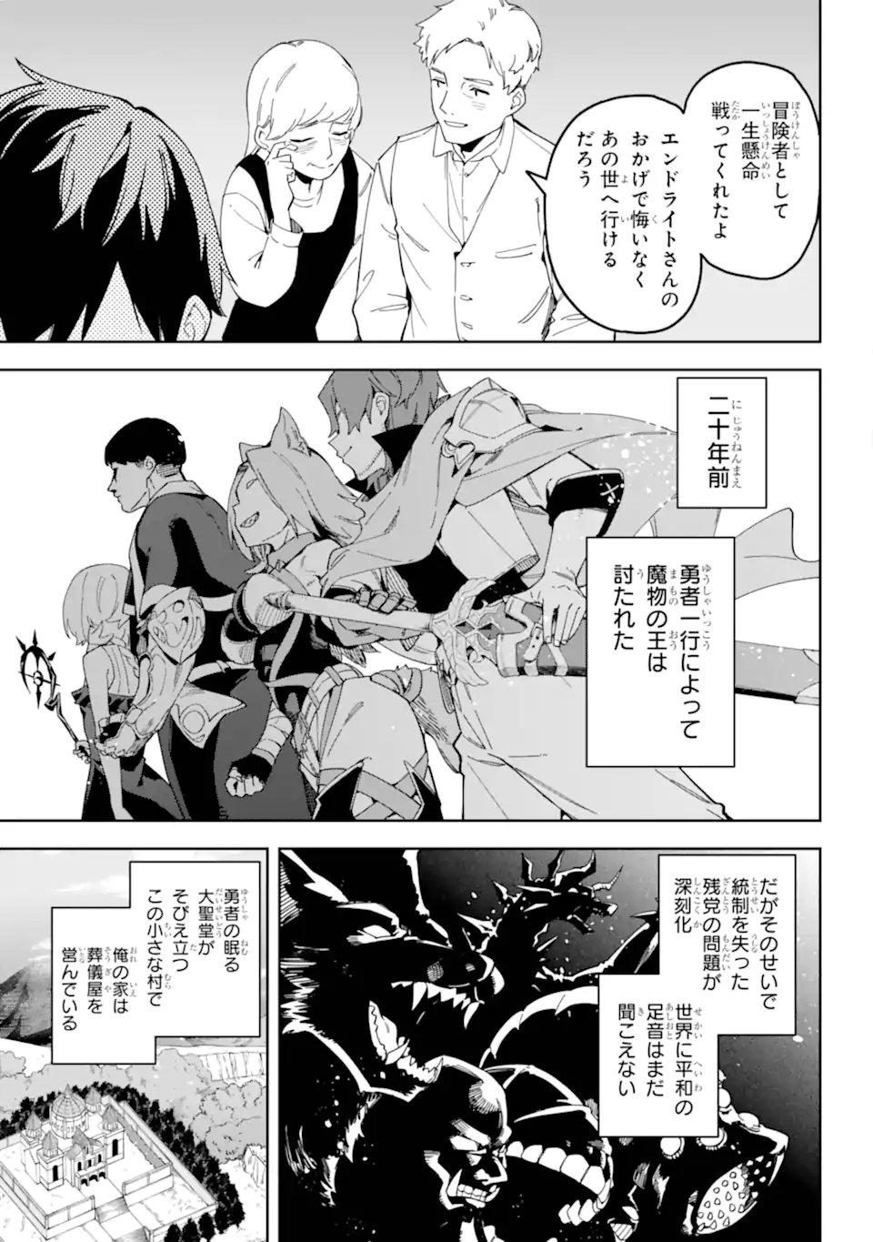 Majo no Tsuikatsuchou Chapter 1.1 5ページ