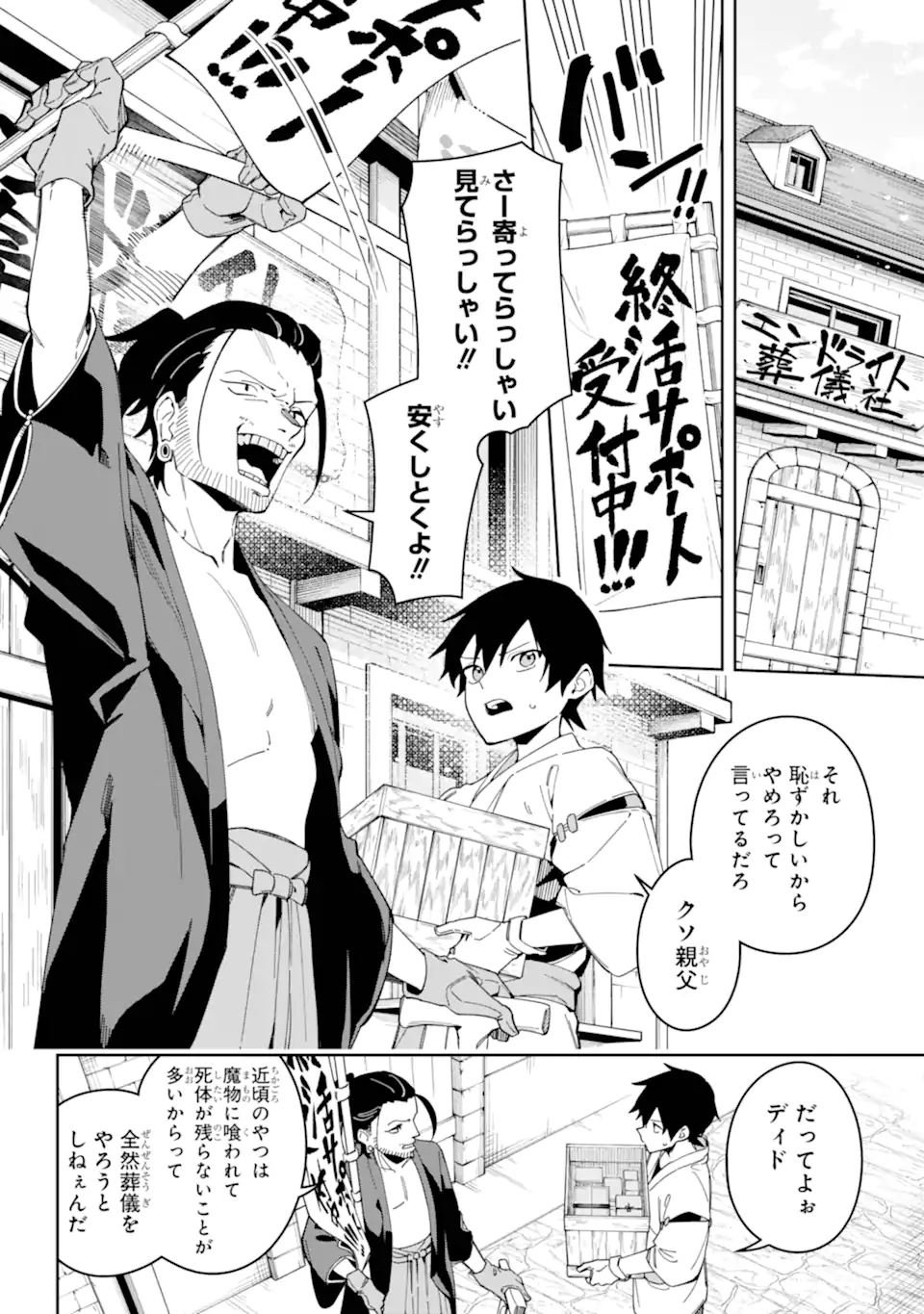 Majo no Tsuikatsuchou Chapter 1.1 6ページ