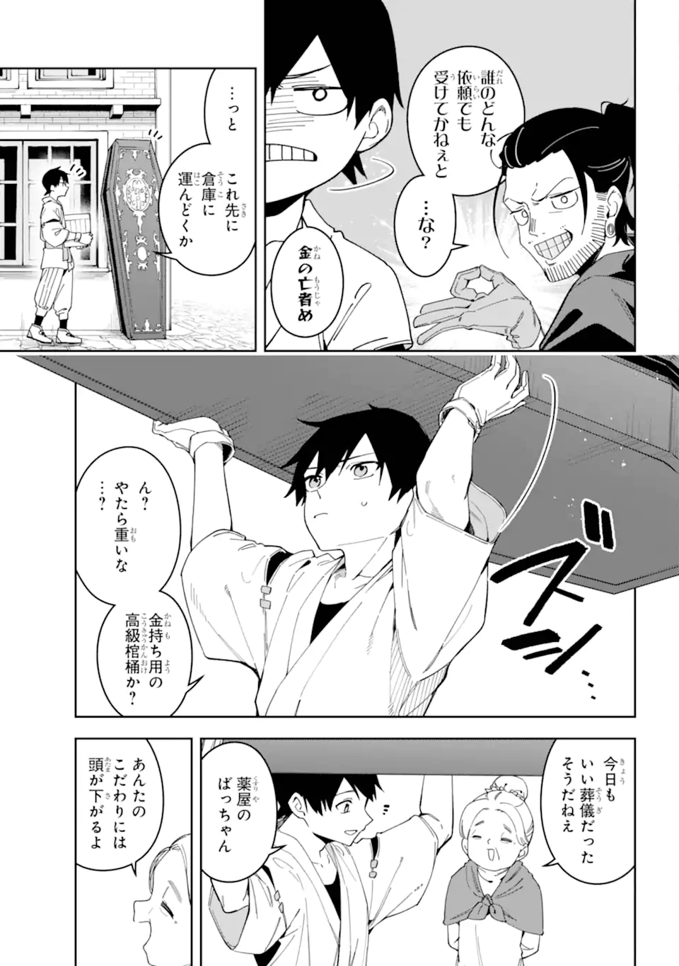 Majo no Tsuikatsuchou Chapter 1.1 7ページ