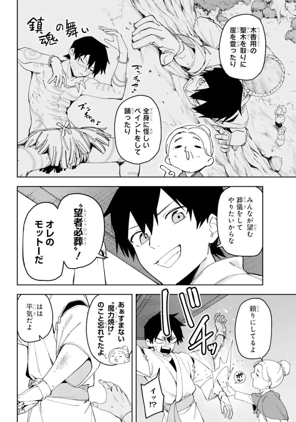Majo no Tsuikatsuchou Chapter 1.1 8ページ