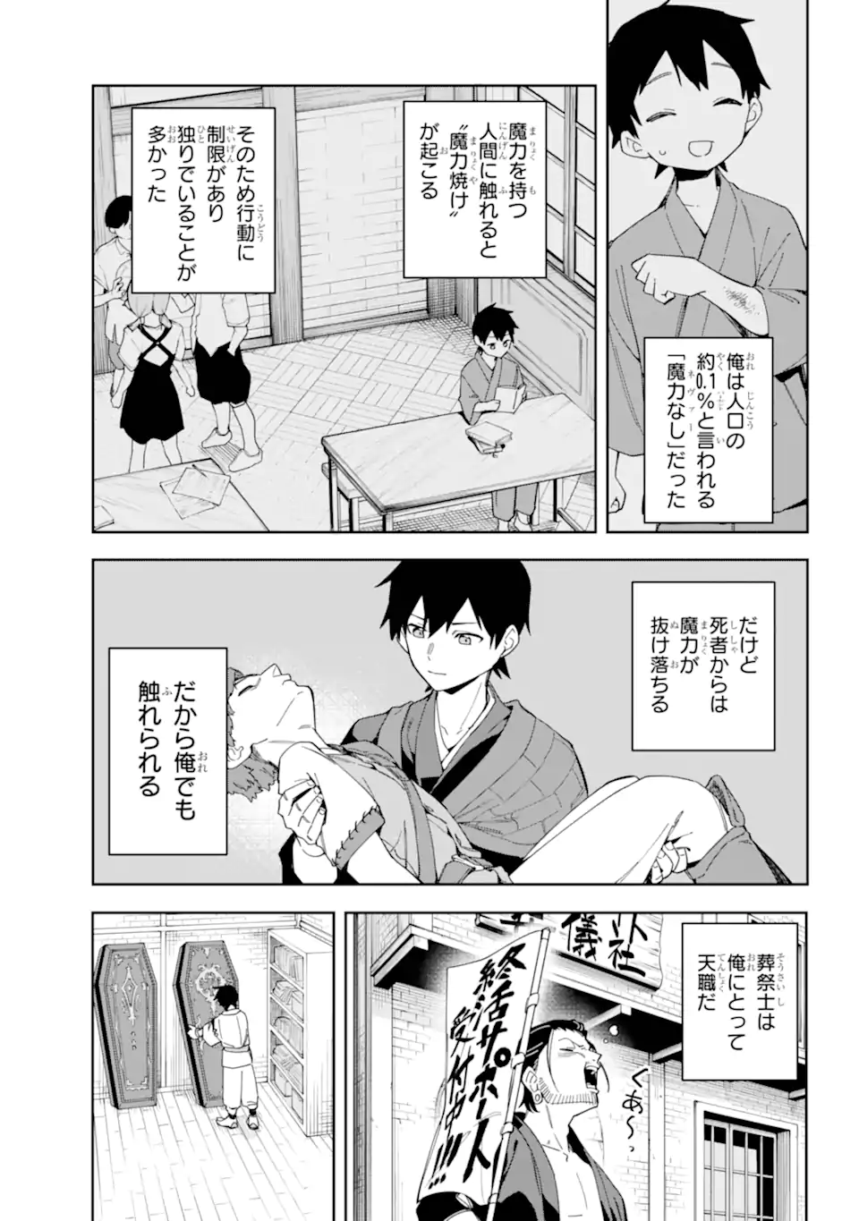 Majo no Tsuikatsuchou Chapter 1.1 9ページ