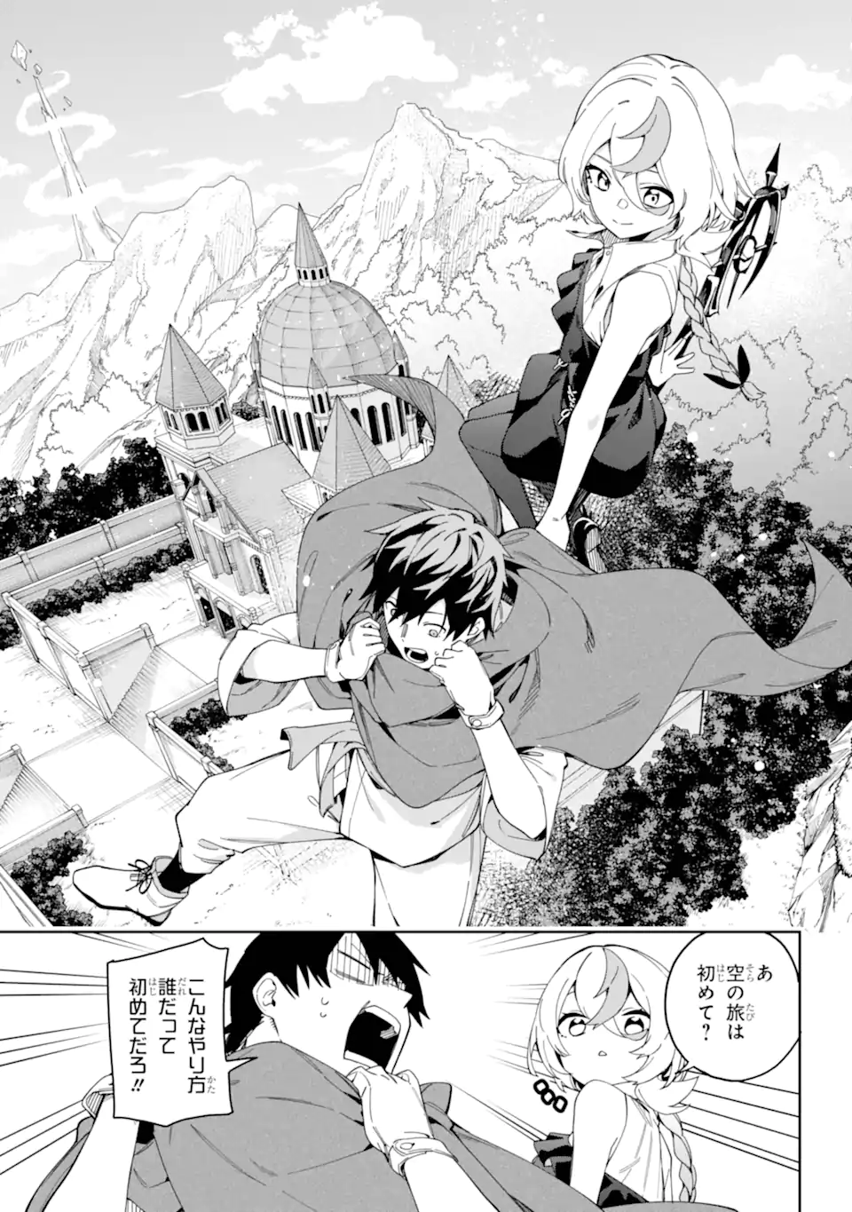 Majo no Tsuikatsuchou Chapter 1.2 1ページ
