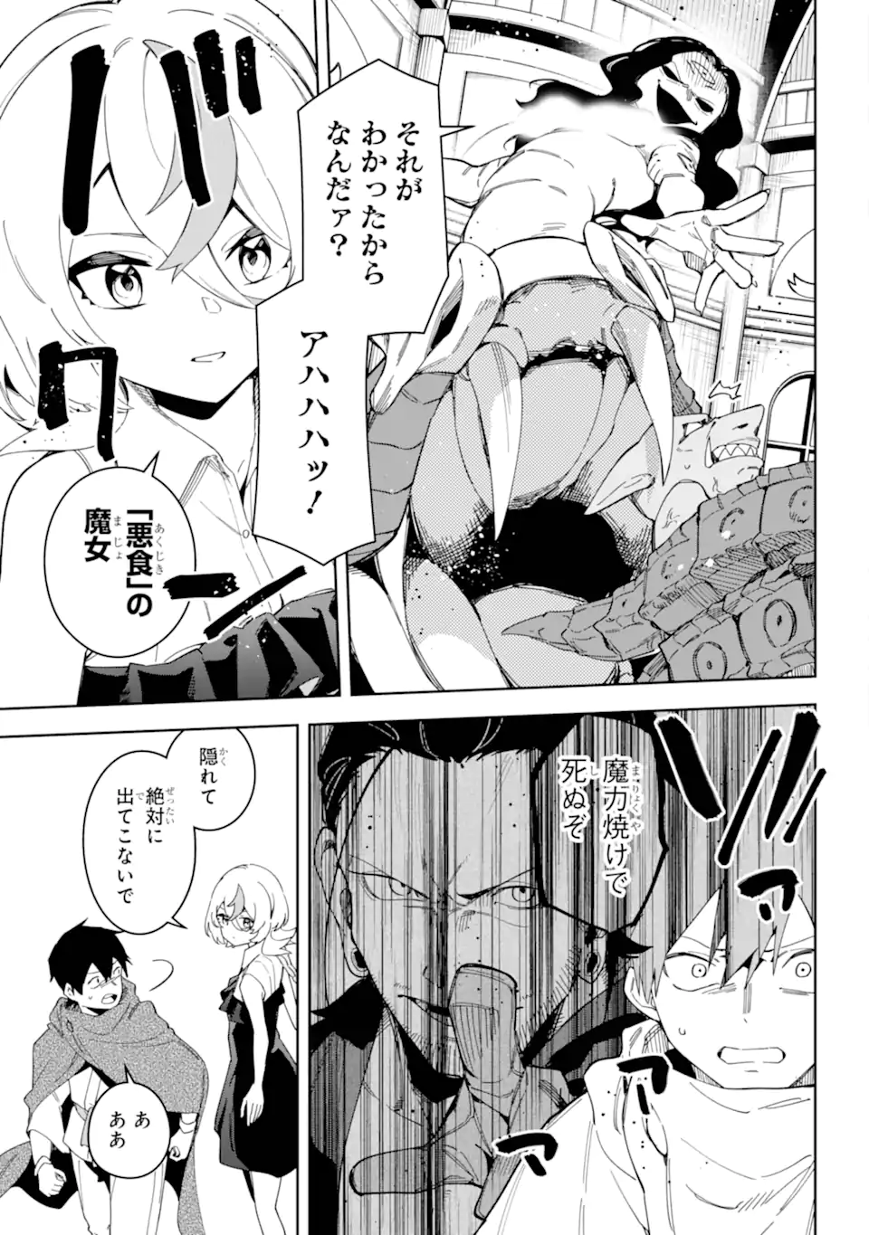 Majo no Tsuikatsuchou Chapter 1.2 11ページ