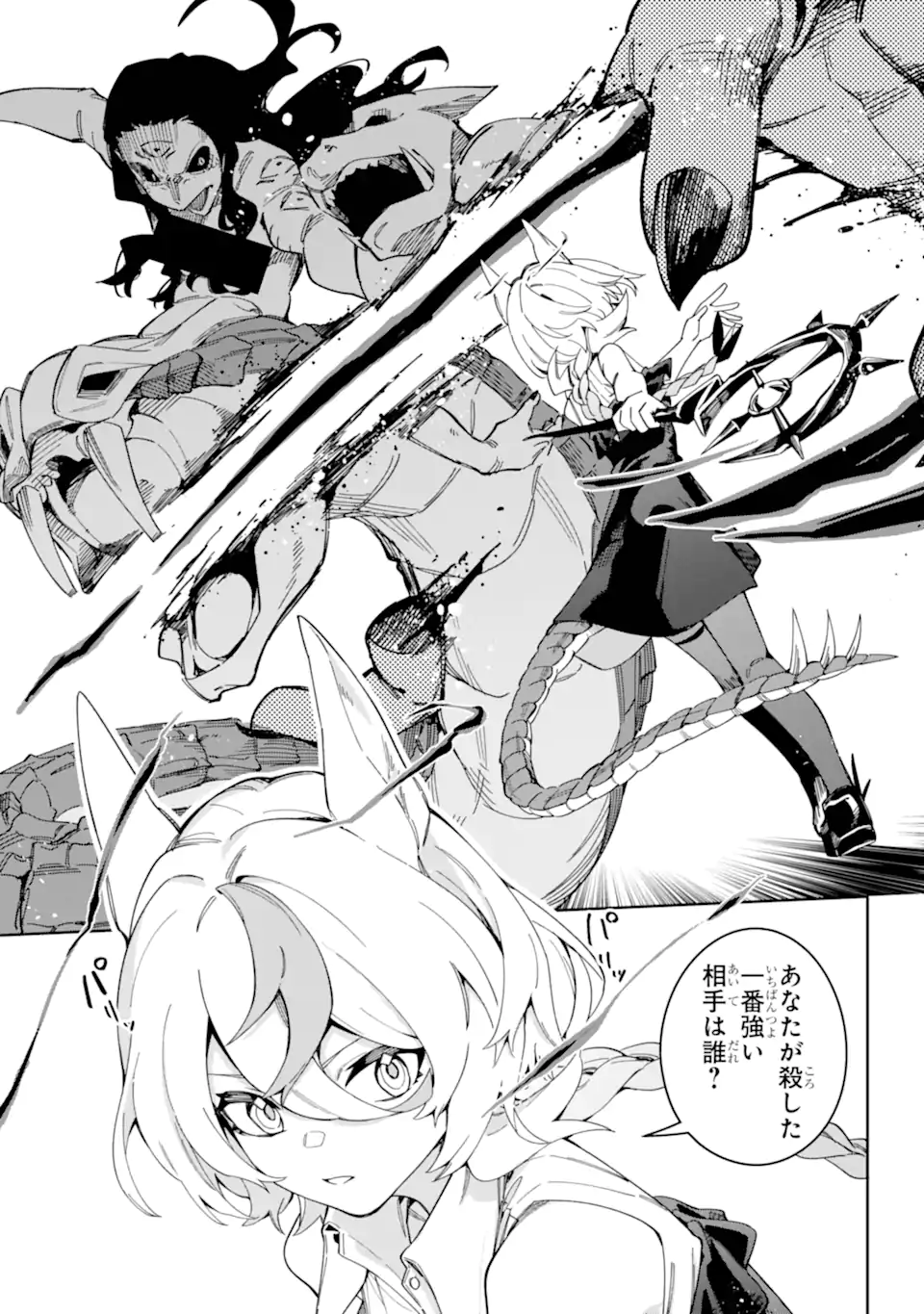 Majo no Tsuikatsuchou Chapter 1.2 13ページ